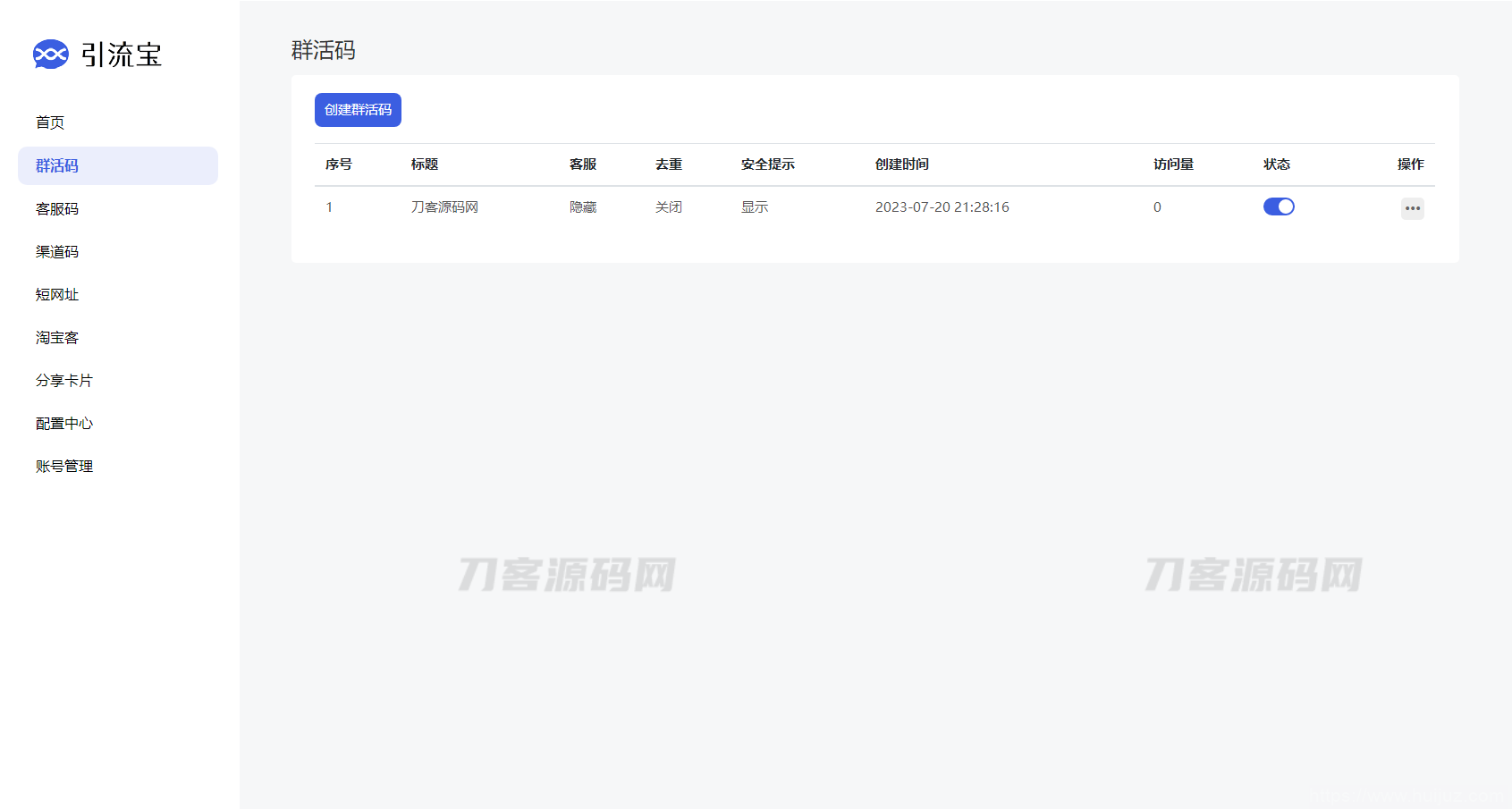 全新功能活码管理平台系统源码-支持群活码、淘宝客、分享卡片、短网址等插图3