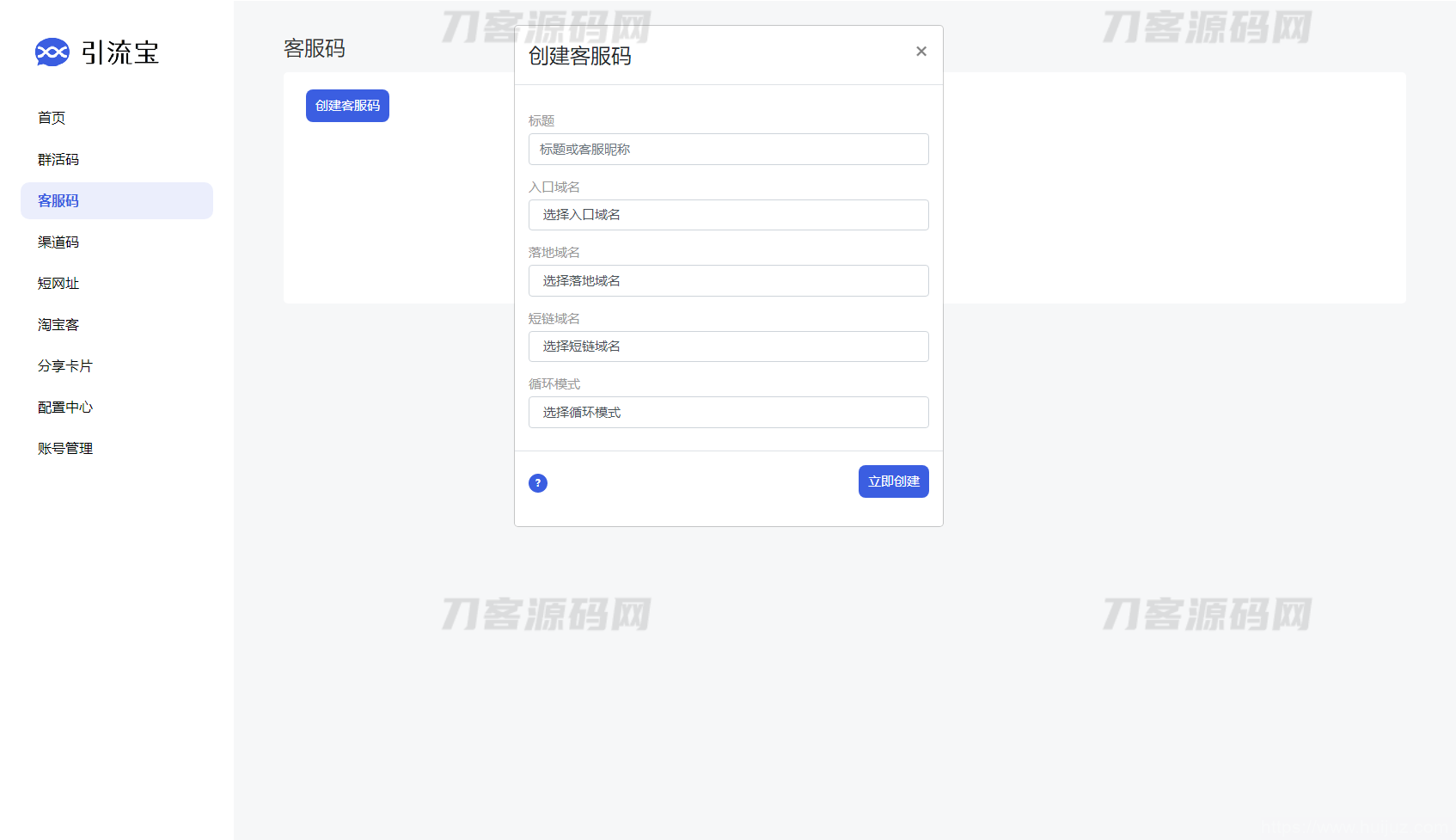 全新功能活码管理平台系统源码-支持群活码、淘宝客、分享卡片、短网址等插图5