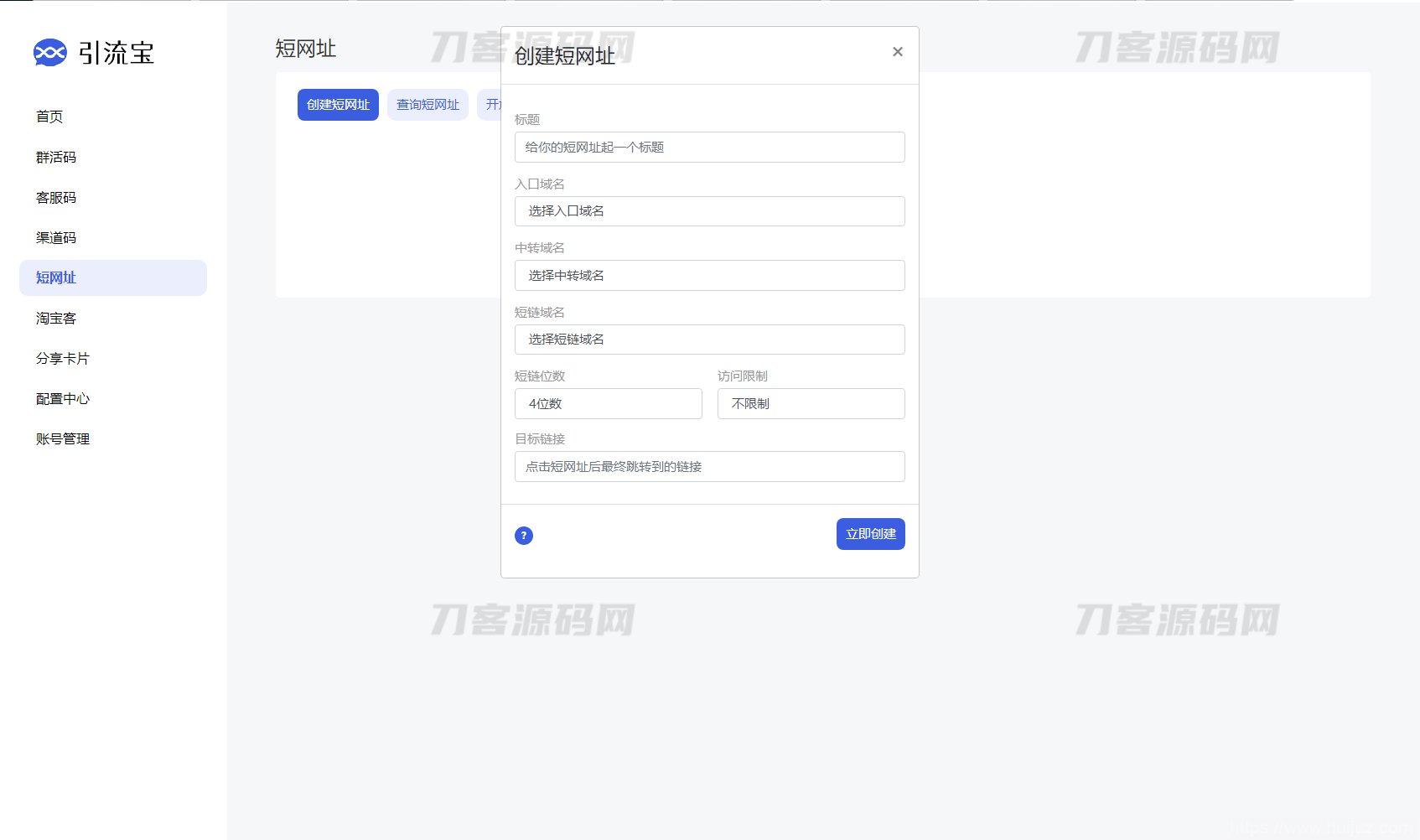 全新功能活码管理平台系统源码-支持群活码、淘宝客、分享卡片、短网址等插图7