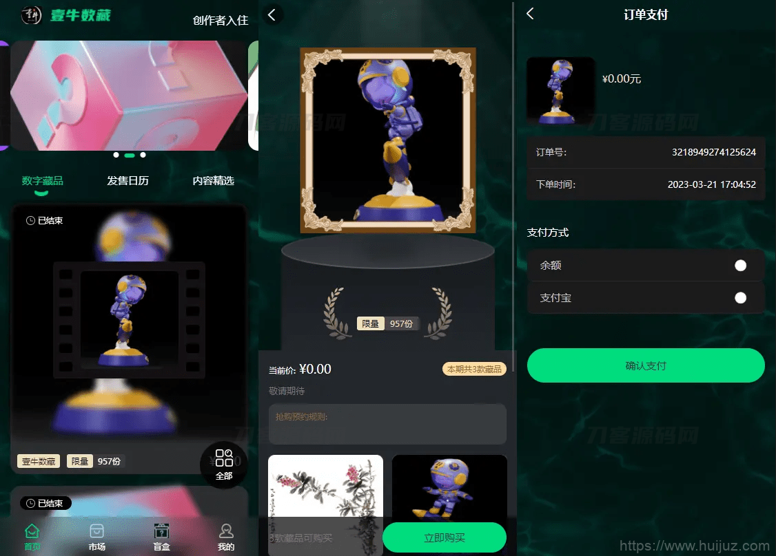 壹牛NFT数字艺术藏品数藏系统源码 全开源插图1