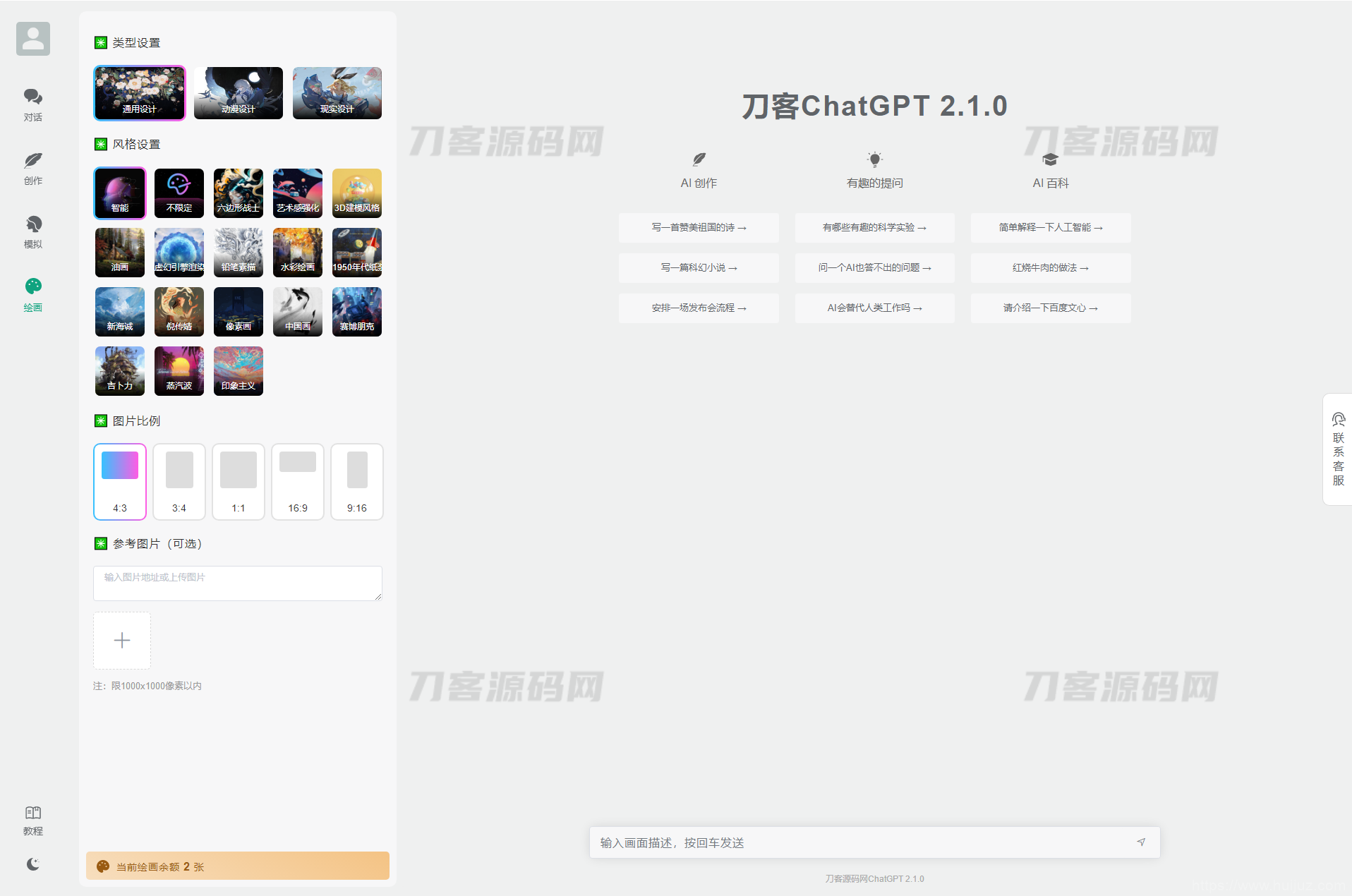 全新ChatGPT付费创作系统源码V2.1.0独立版 WEB端+H5端+小程序端插图1