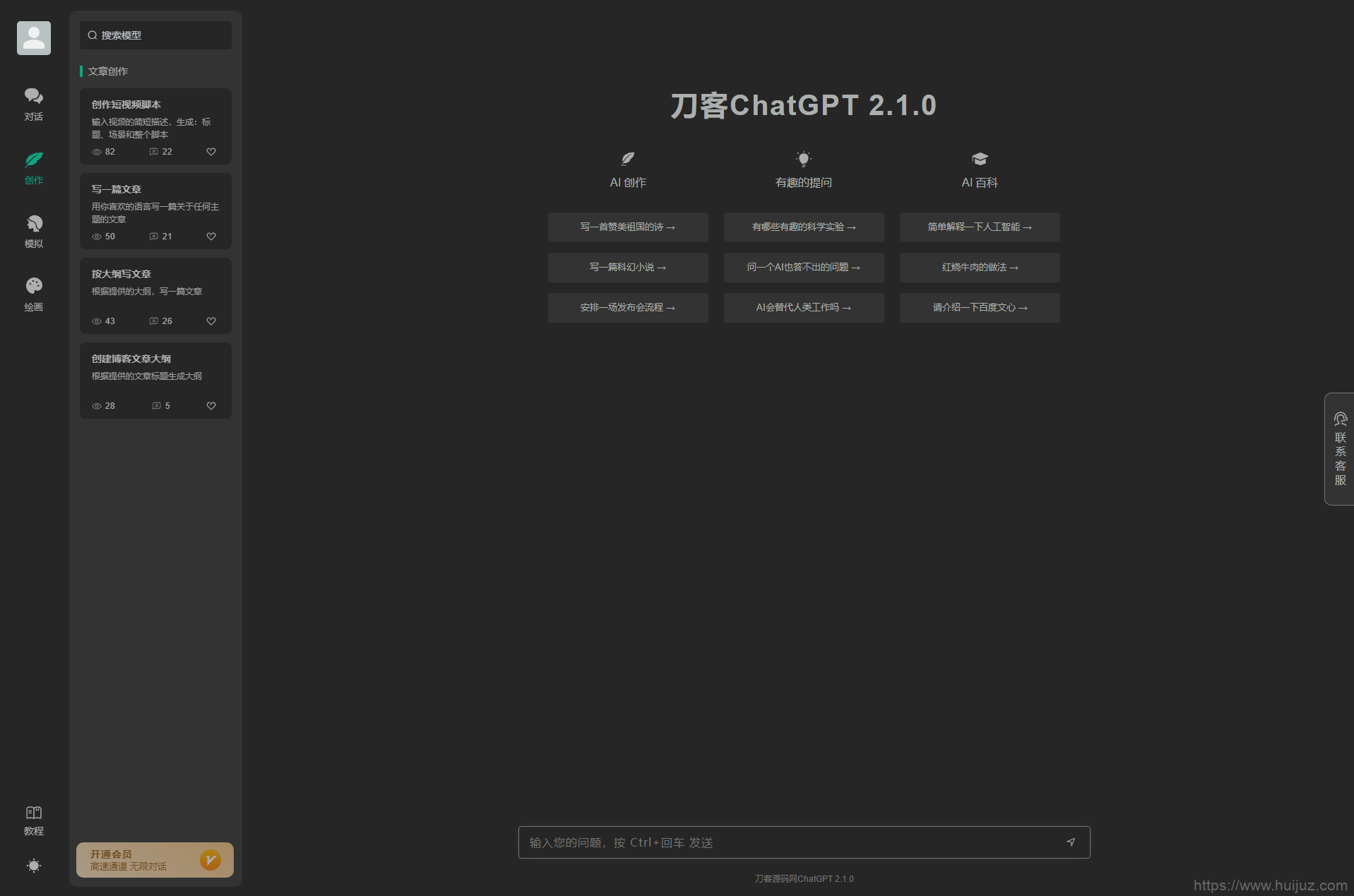 全新ChatGPT付费创作系统源码V2.1.0独立版 WEB端+H5端+小程序端插图3