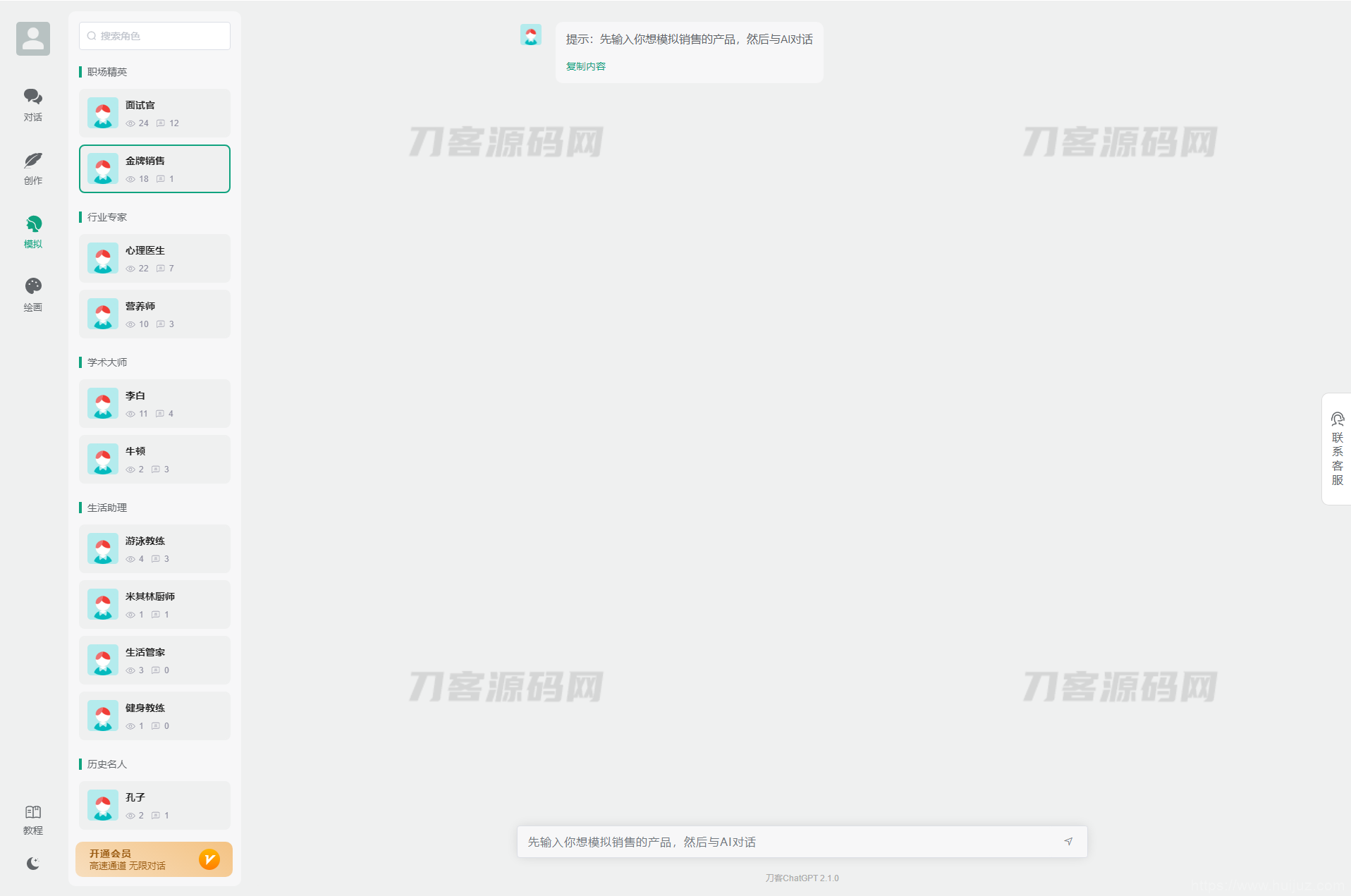 全新ChatGPT付费创作系统源码V2.1.0独立版 WEB端+H5端+小程序端插图5