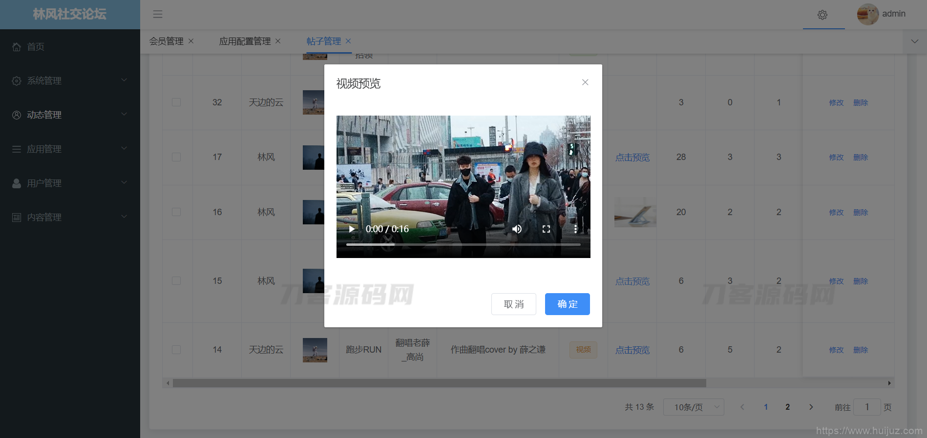 最新社交论坛交友发帖系统源码 前后端分离  H5、微信小程序、APP端插图17