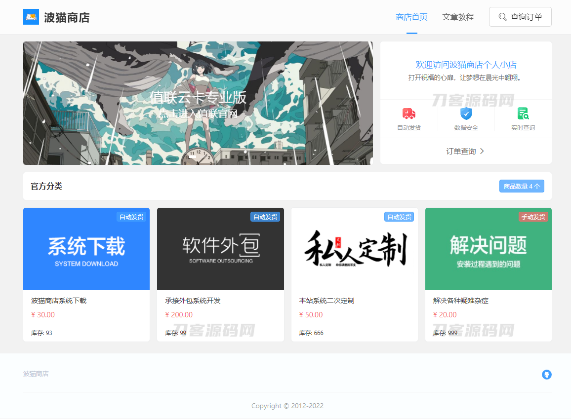 最新版波猫商店自动发卡售卡系统源码插图1