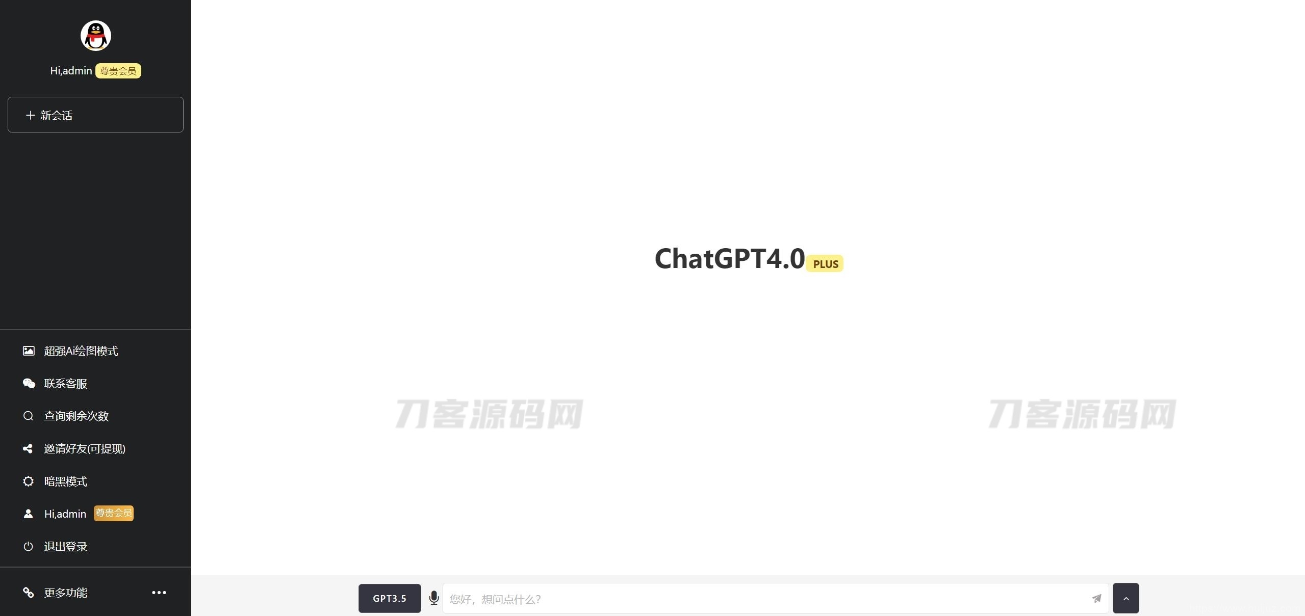 7月最新ChatGPT网页端源码 带三方支付插图1