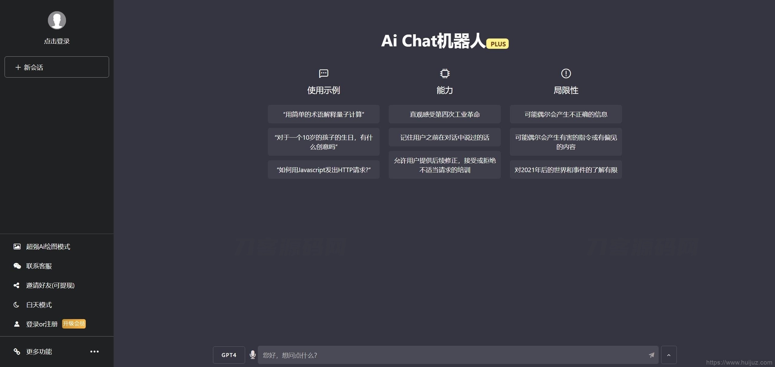 7月最新ChatGPT网页端源码 带三方支付插图3
