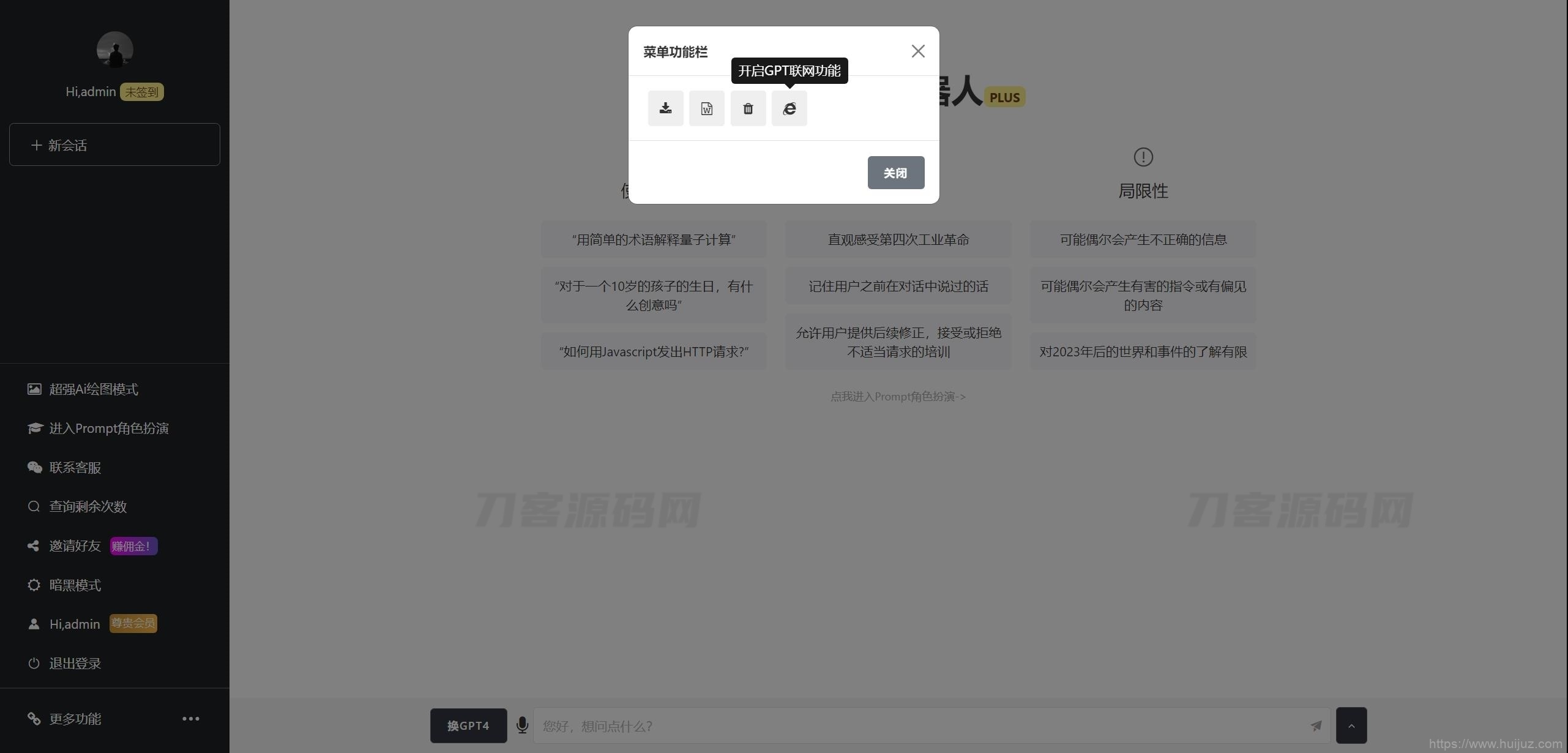 7月最新ChatGPT网页端源码 带三方支付插图7
