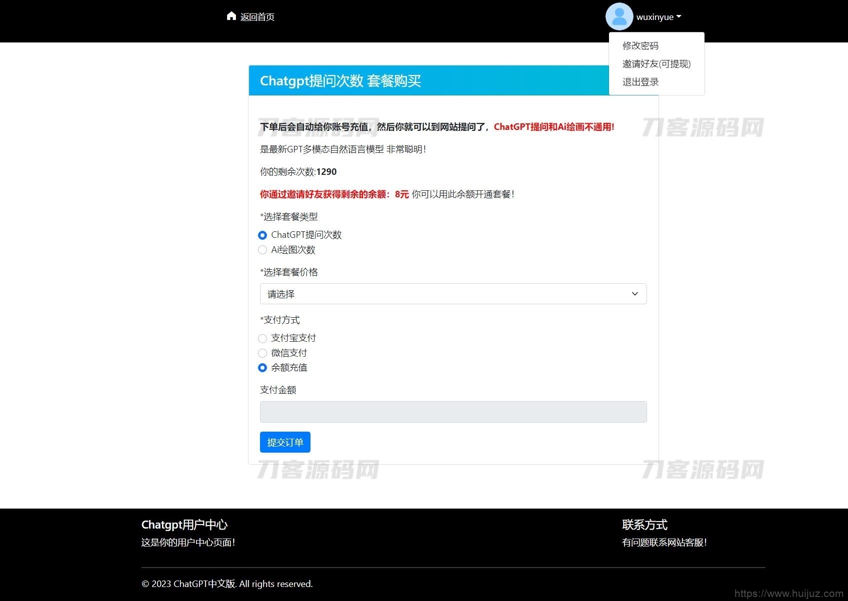 7月最新ChatGPT网页端源码 带三方支付插图9