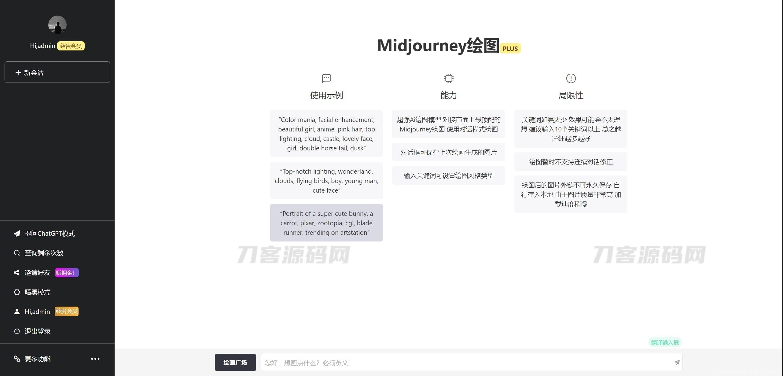7月最新ChatGPT网页端源码 带三方支付插图11
