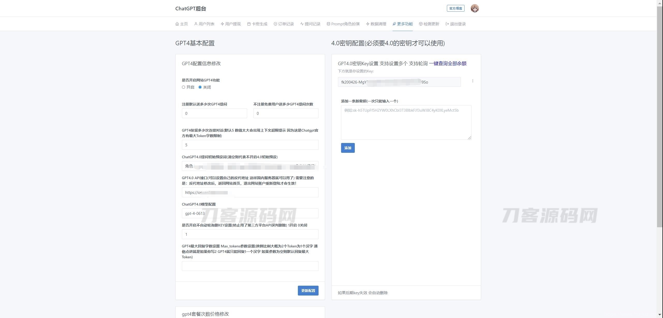 7月最新ChatGPT网页端源码 带三方支付插图19