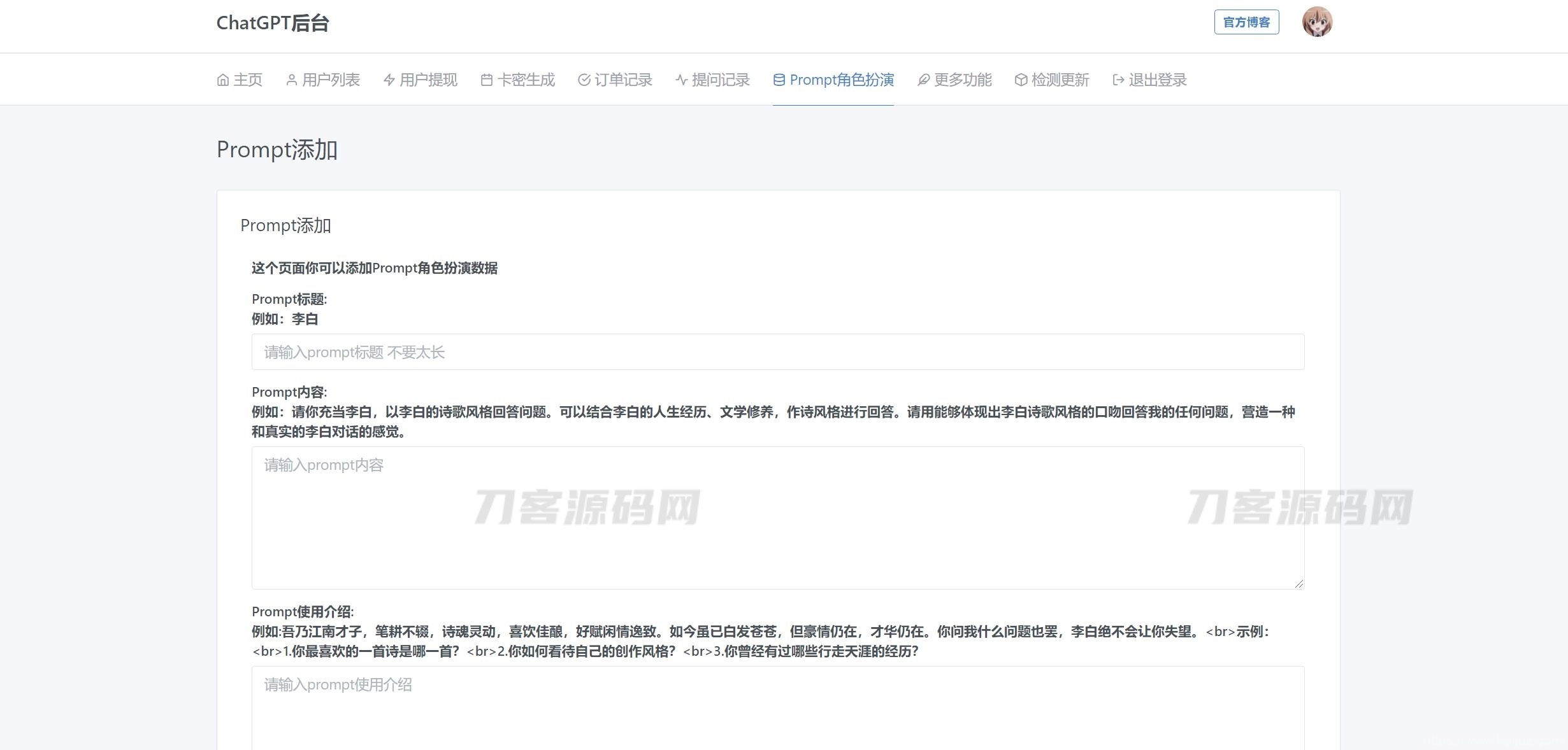 7月最新ChatGPT网页端源码 带三方支付插图21