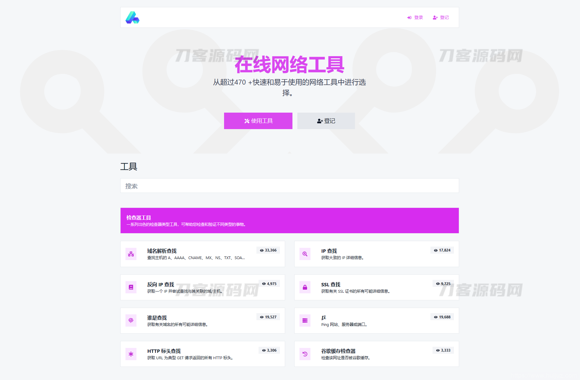 2023最新全功能版在线WEB工具箱PHP源码 66toolkit插图1