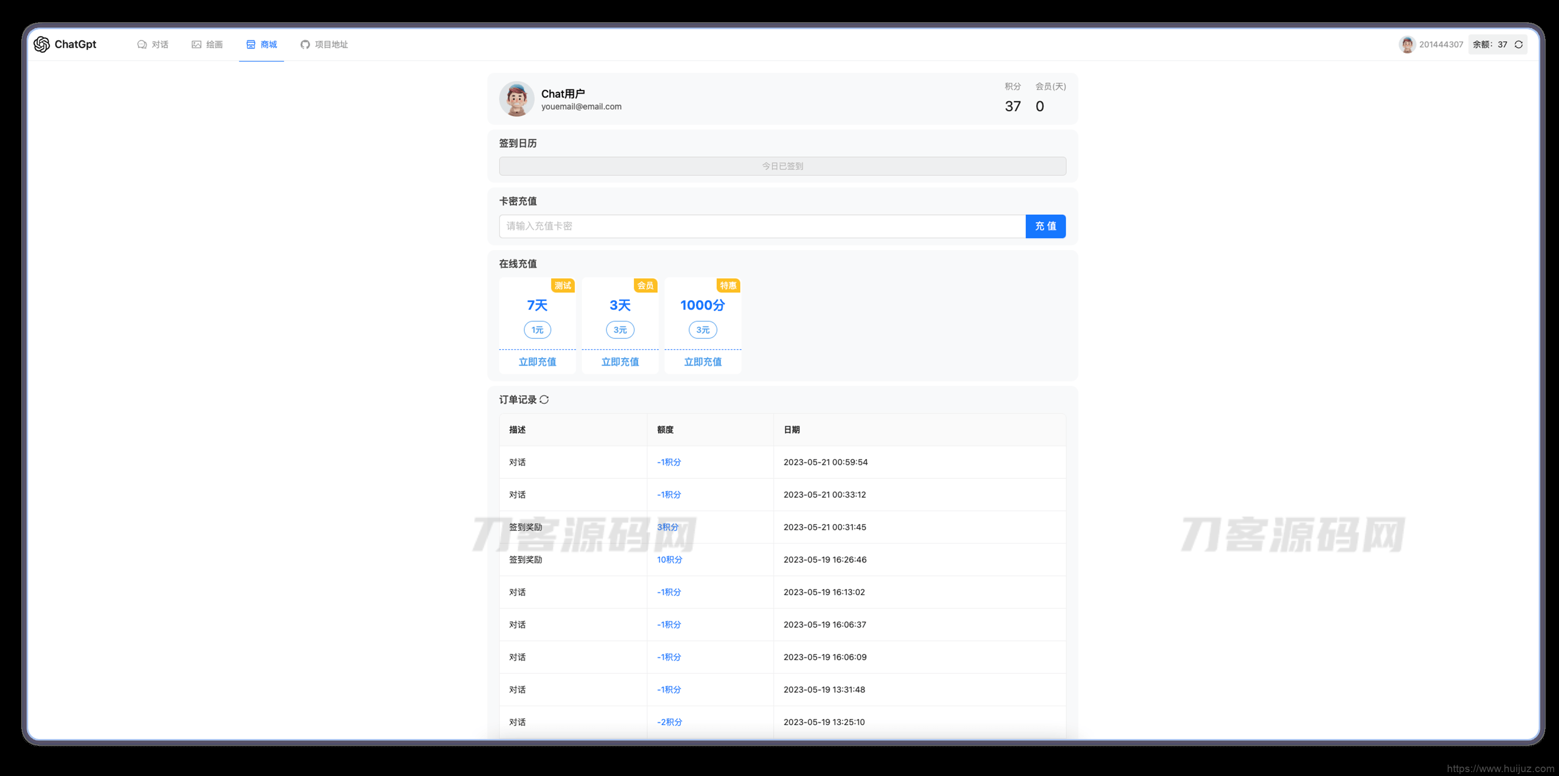 ChatGPT 3.5+4.0 + DALL-E版本源码 包含卡密充值功能 附安装教程插图5