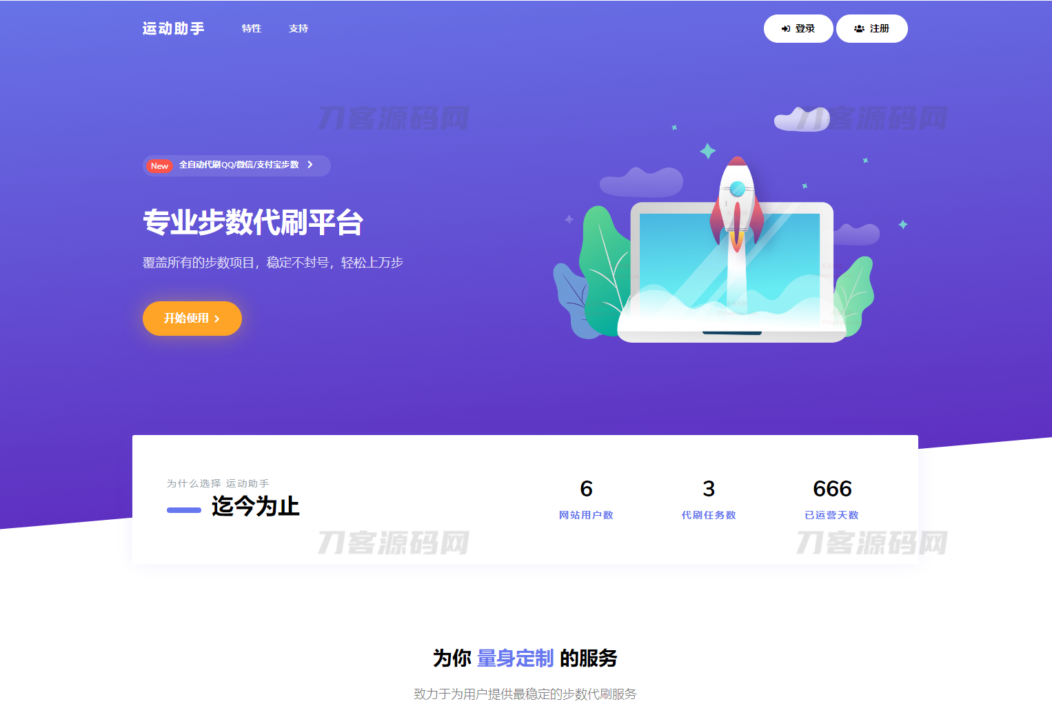 2023最新急速暴走小米运动自动刷步卡密版PHP源码插图1