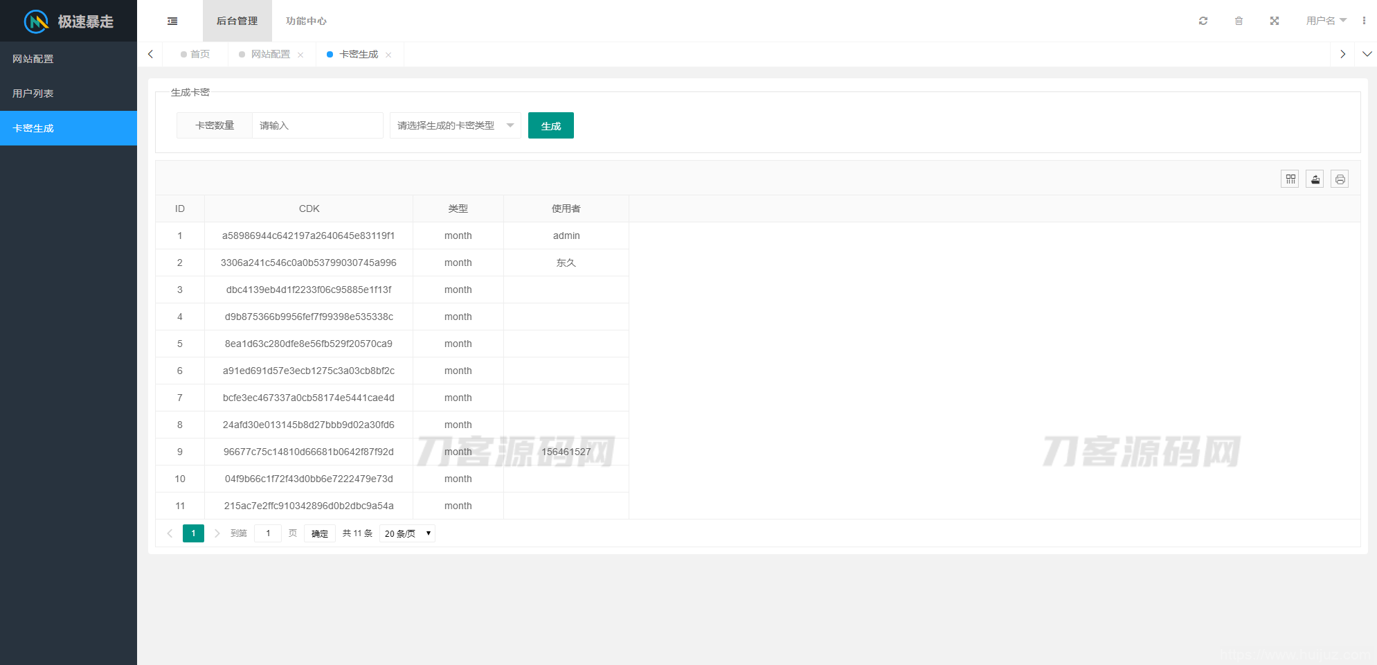 2023最新急速暴走小米运动自动刷步卡密版PHP源码插图3