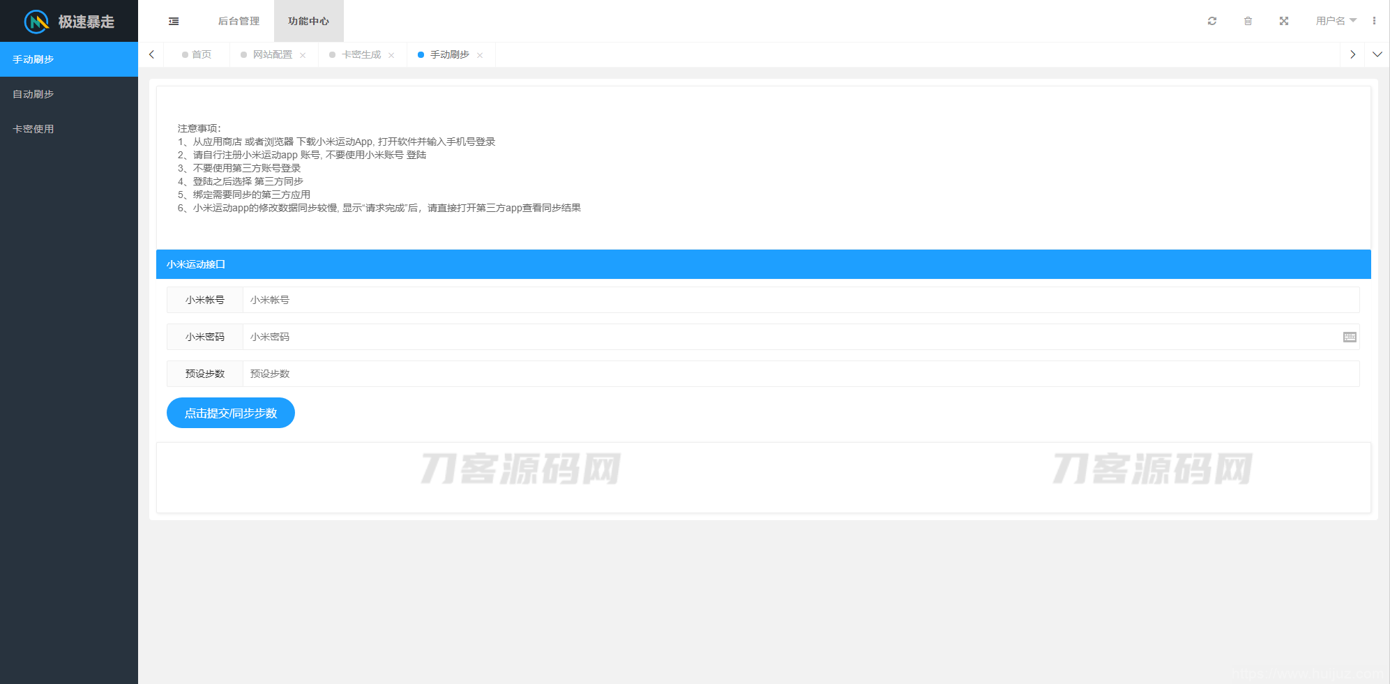 2023最新急速暴走小米运动自动刷步卡密版PHP源码插图5