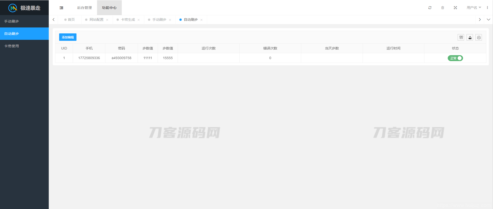 2023最新急速暴走小米运动自动刷步卡密版PHP源码插图7
