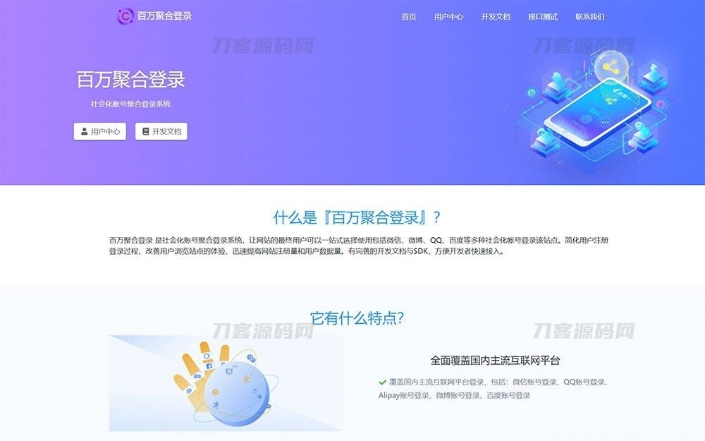 彩虹聚合登录系统源码开心版 一站式社会化账号登录系统插图1