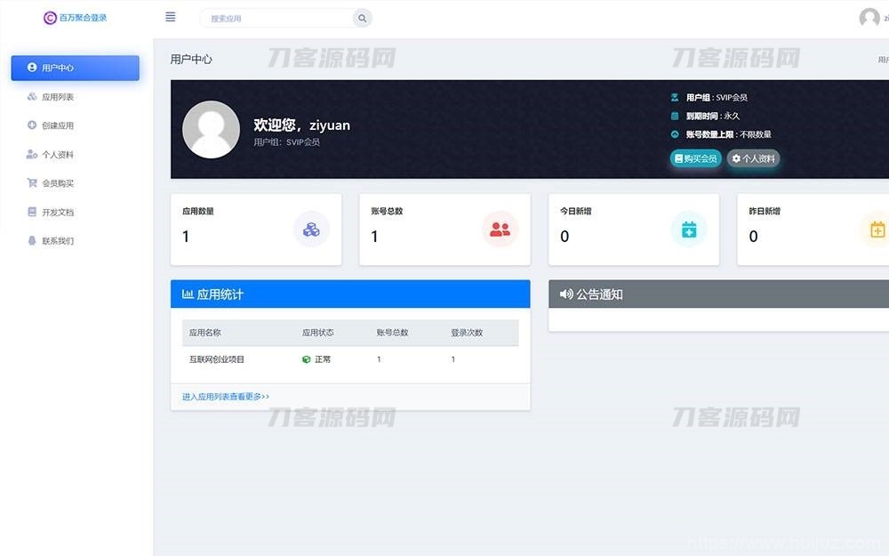 彩虹聚合登录系统源码开心版 一站式社会化账号登录系统插图3