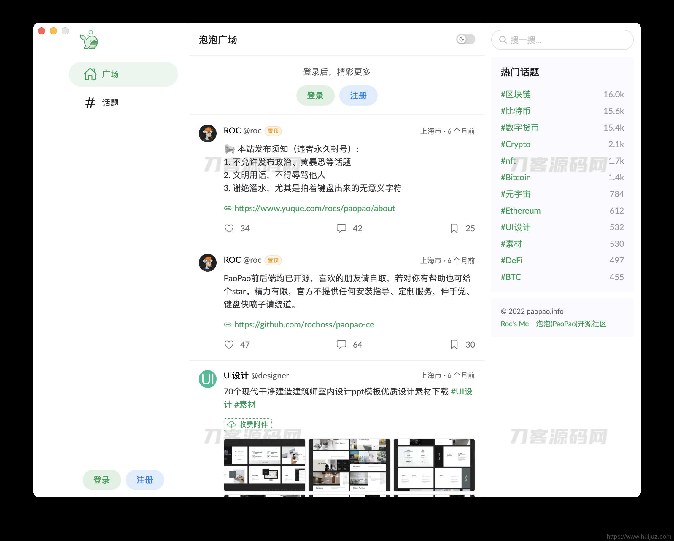 PaoPao泡泡清新文艺的微社区系统源码插图5