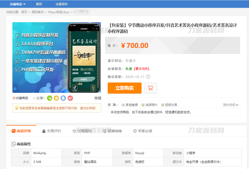 最新字节跳动小程序抖音艺术签名小程序源码/艺术签名设计小程序源码插图1