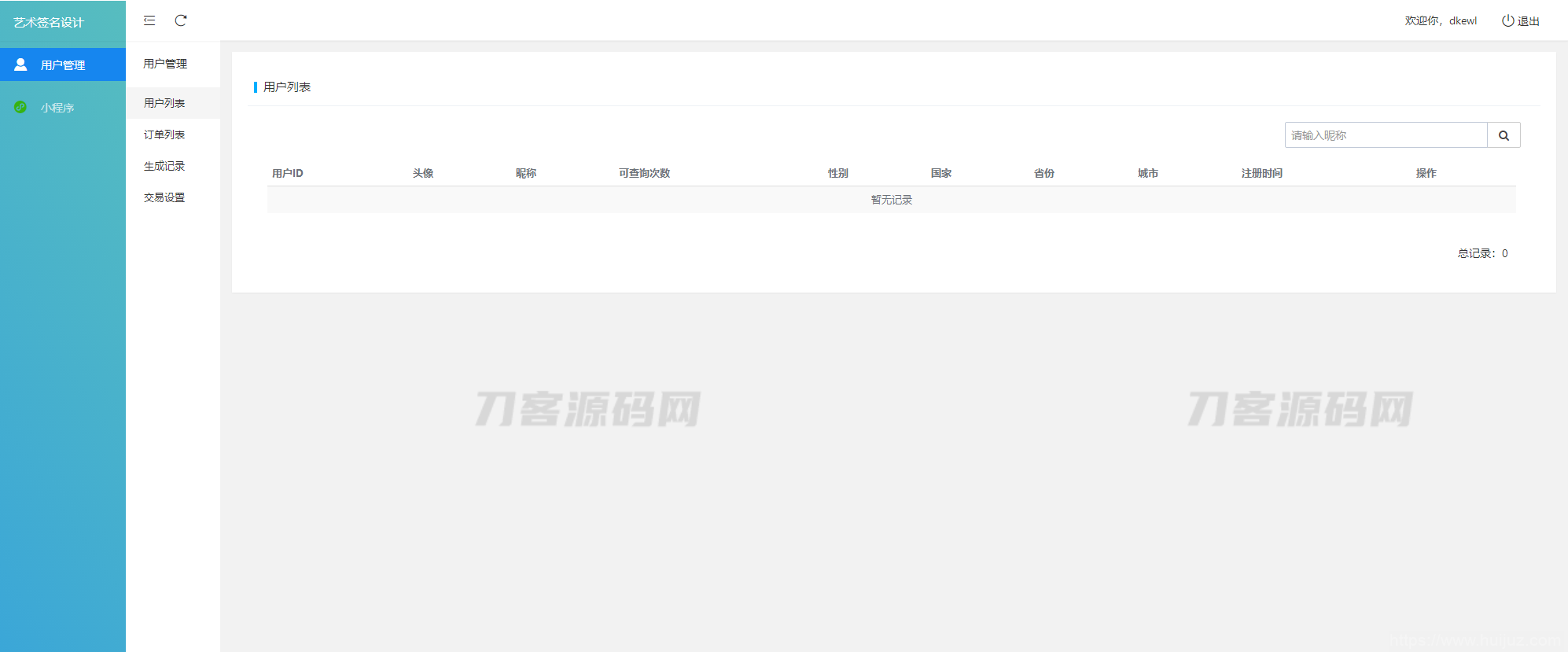 最新字节跳动小程序抖音艺术签名小程序源码/艺术签名设计小程序源码插图7
