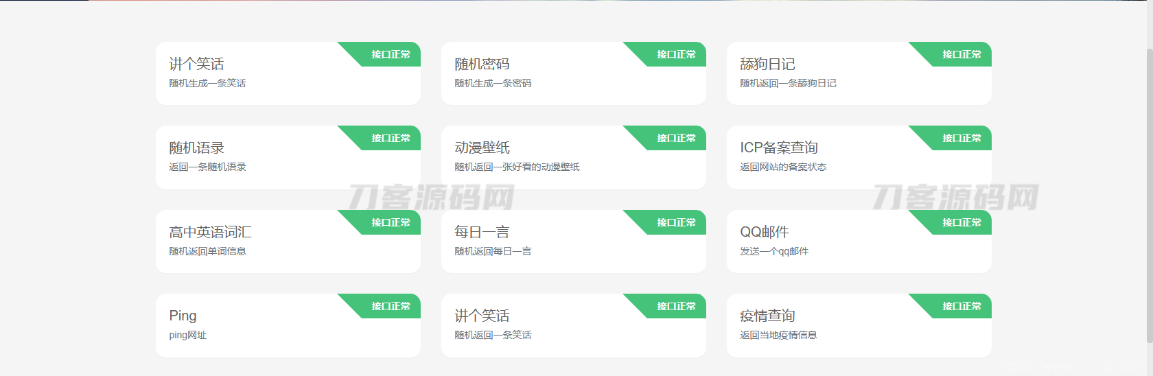 萌新源API管理系统源码 | 基于layui和pear-Admin-layui框架开发插图3