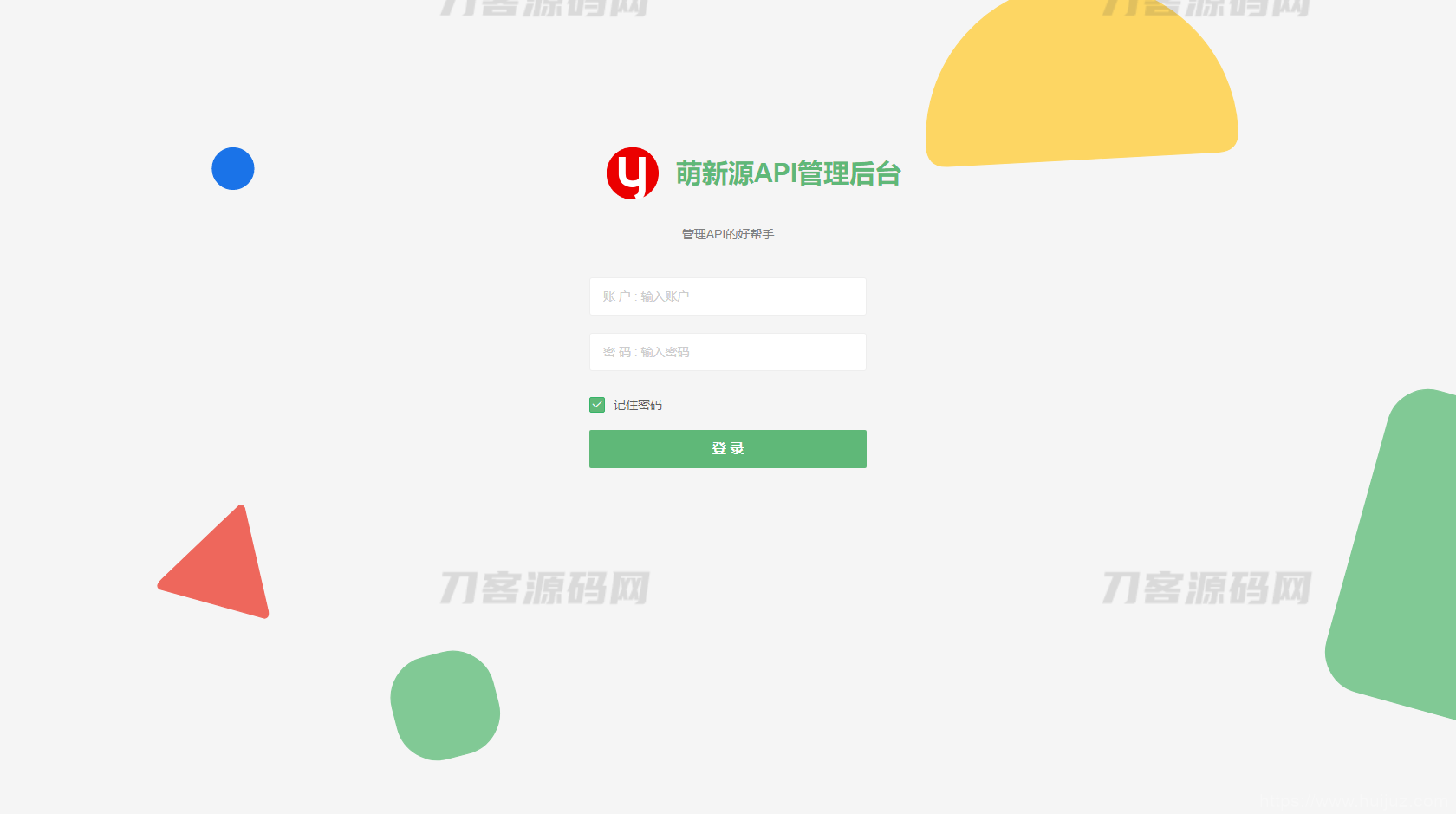 萌新源API管理系统源码 | 基于layui和pear-Admin-layui框架开发插图5