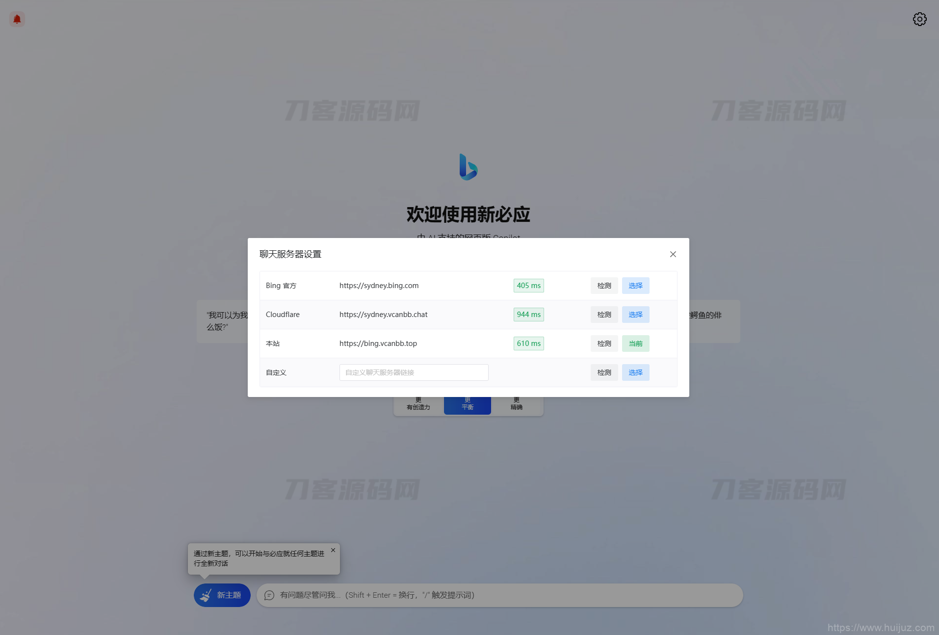 go-proxy-bing基于New Bing的开源Bing AI源码，无需登录即可畅聊插图3