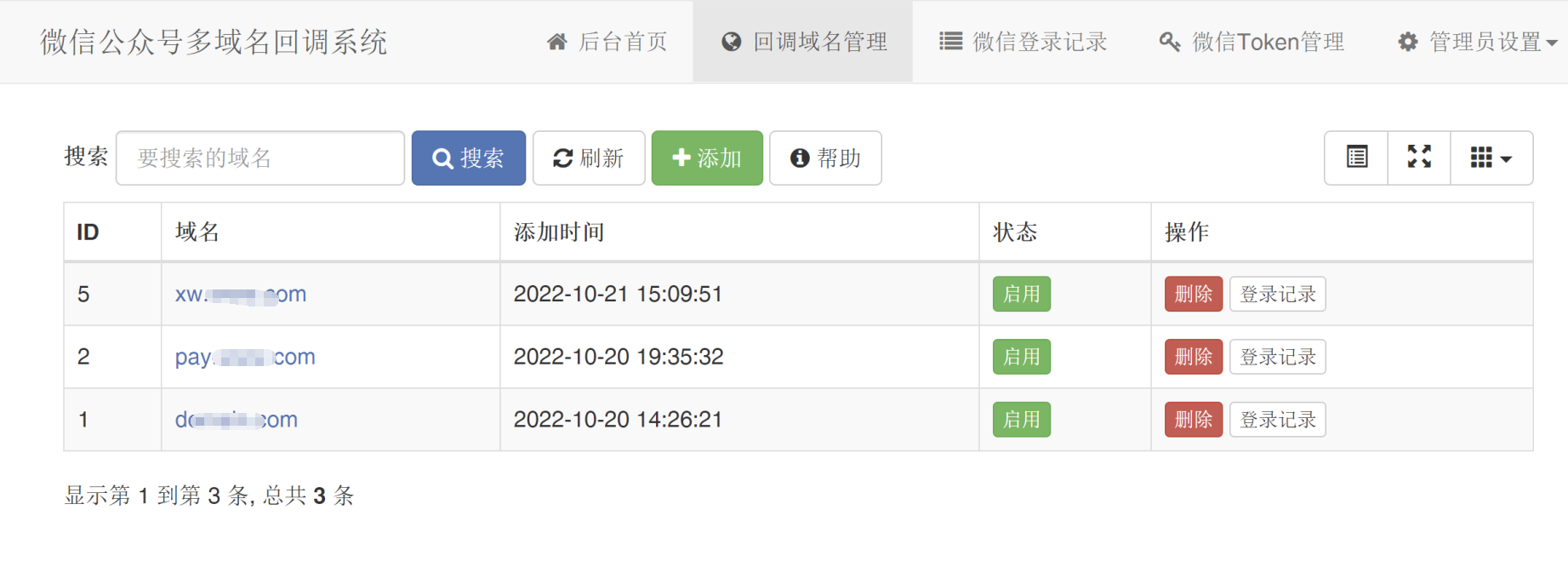 微信公众号多域名回调系统源码v1.1插图1