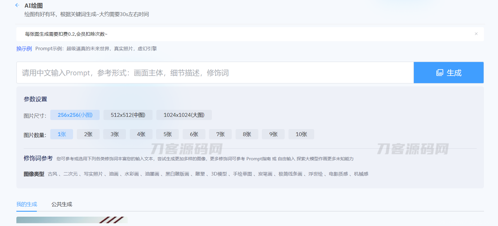 2023年ChatGPT商业版问答系统免授权源码/AI只能绘画系统/用户付费系统插图3