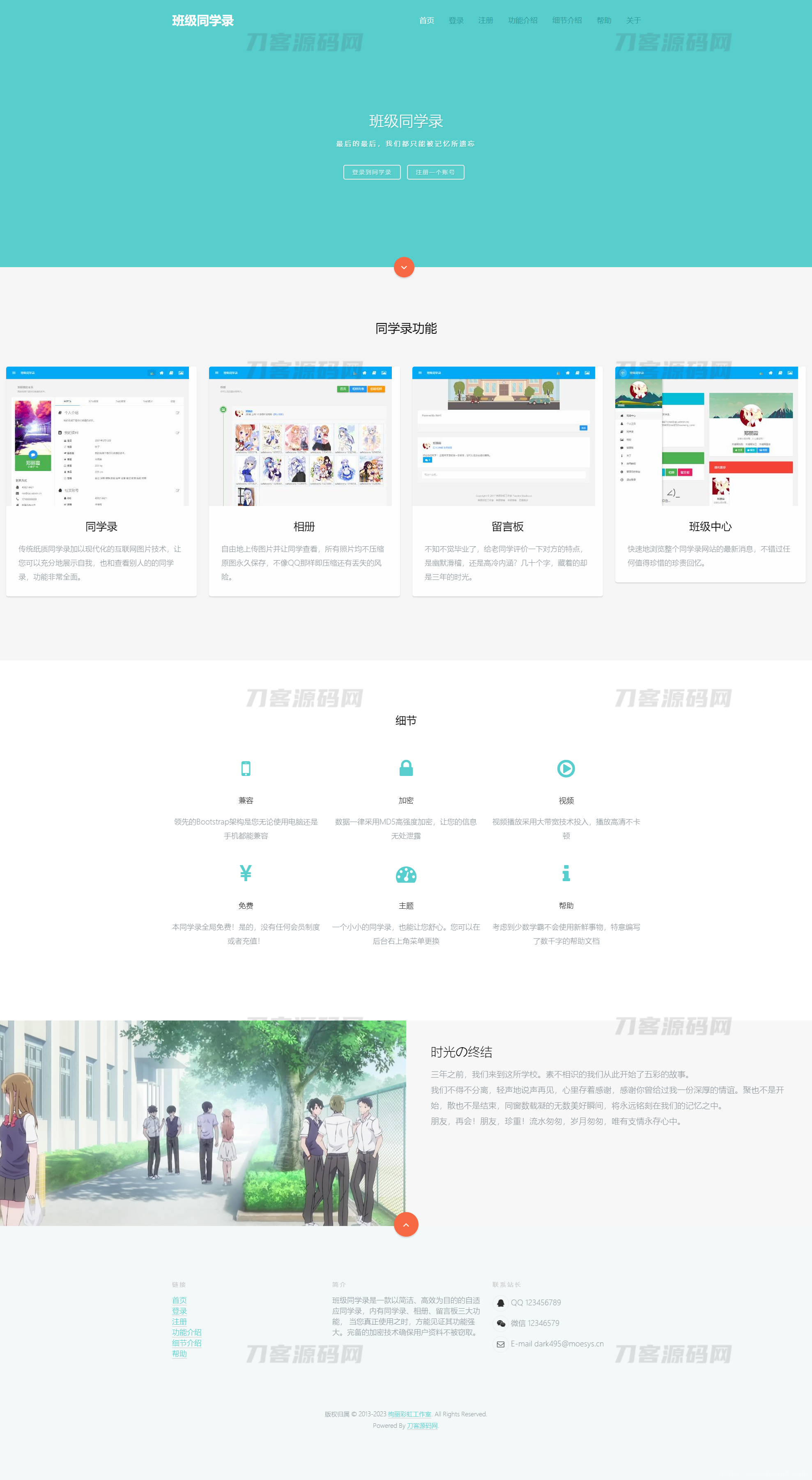 绚丽彩虹同学录V1.5 fix 全开源完整源码【修复版】插图1