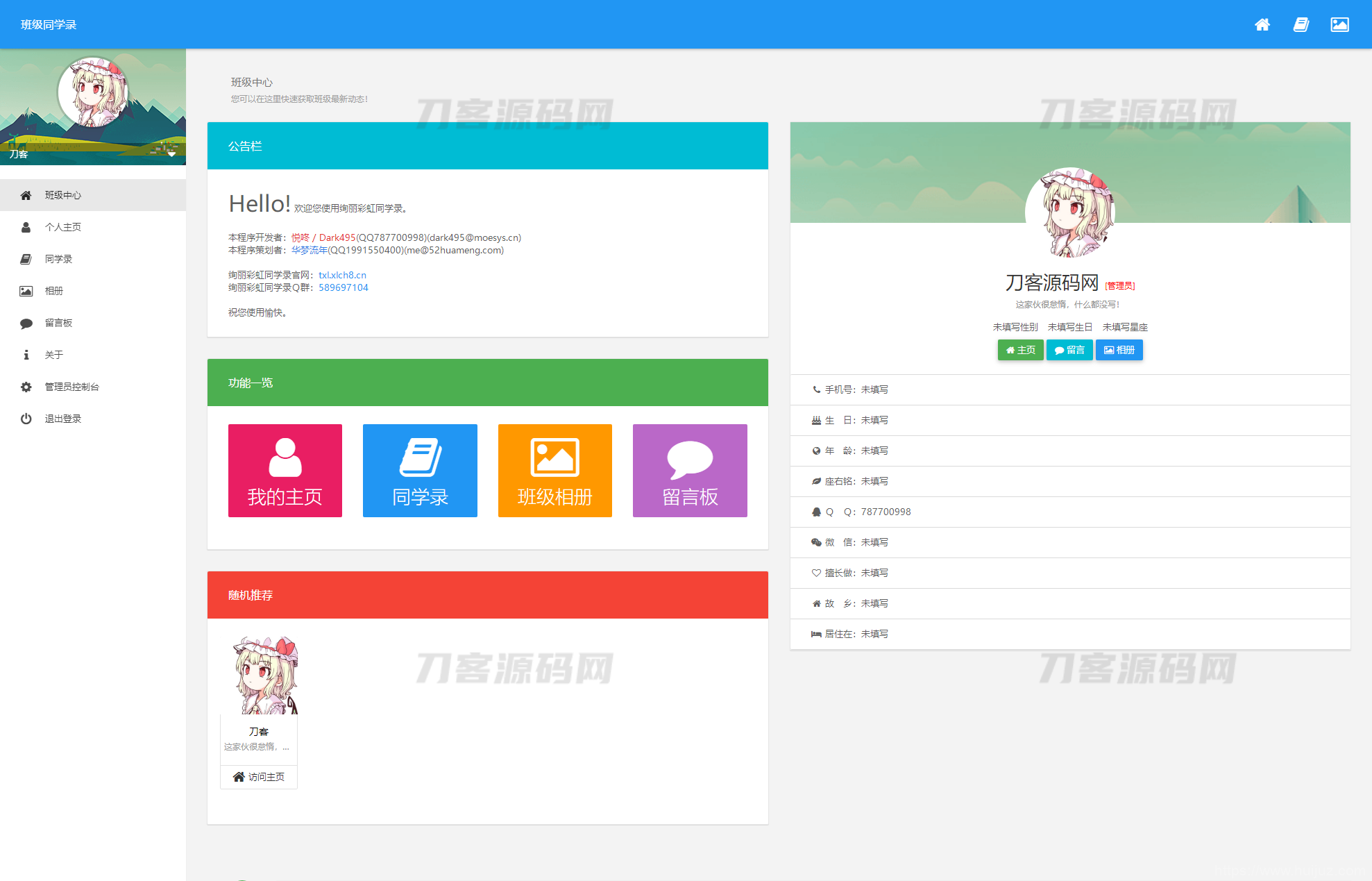 绚丽彩虹同学录V1.5 fix 全开源完整源码【修复版】插图3