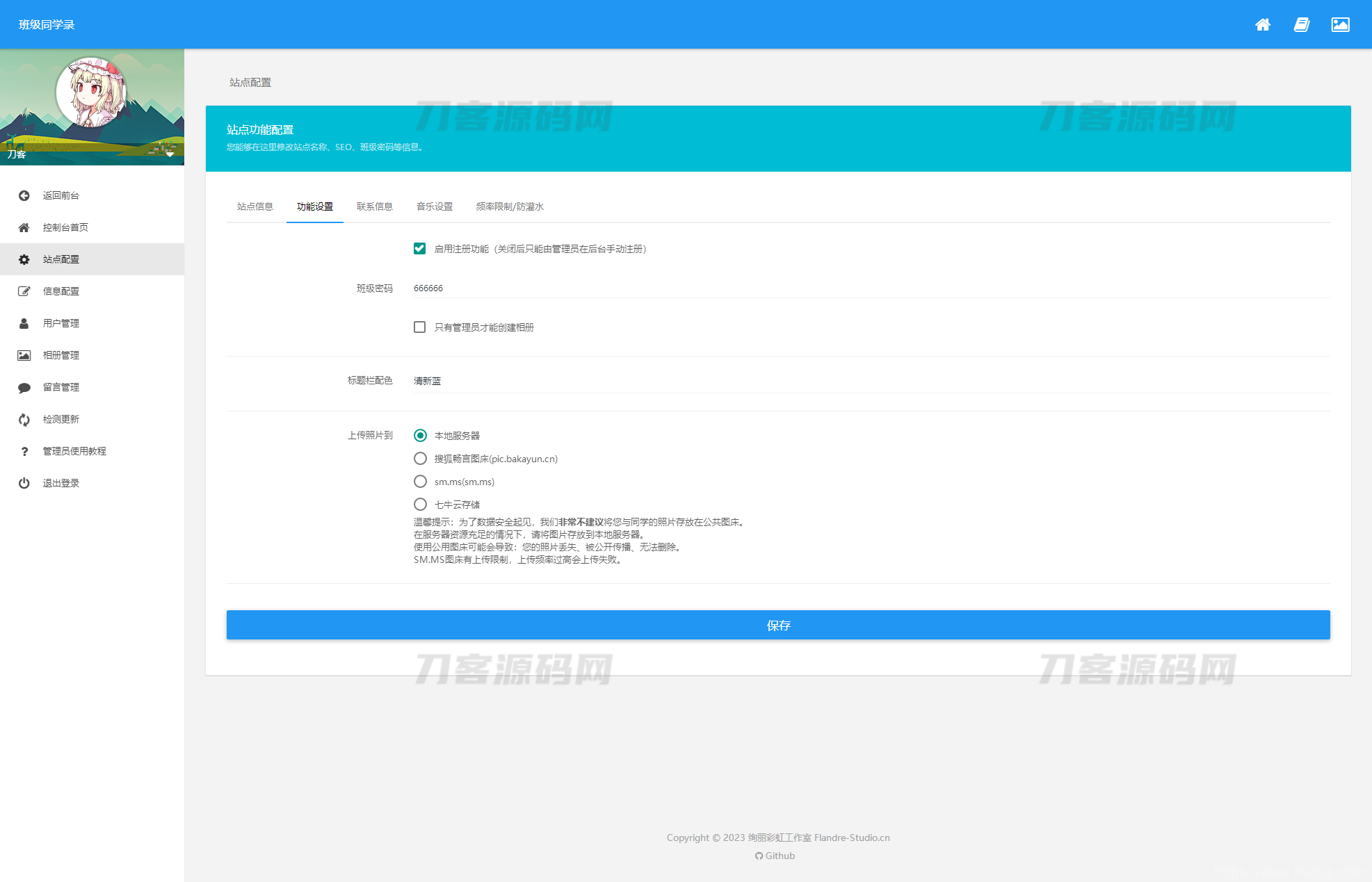 绚丽彩虹同学录V1.5 fix 全开源完整源码【修复版】插图7