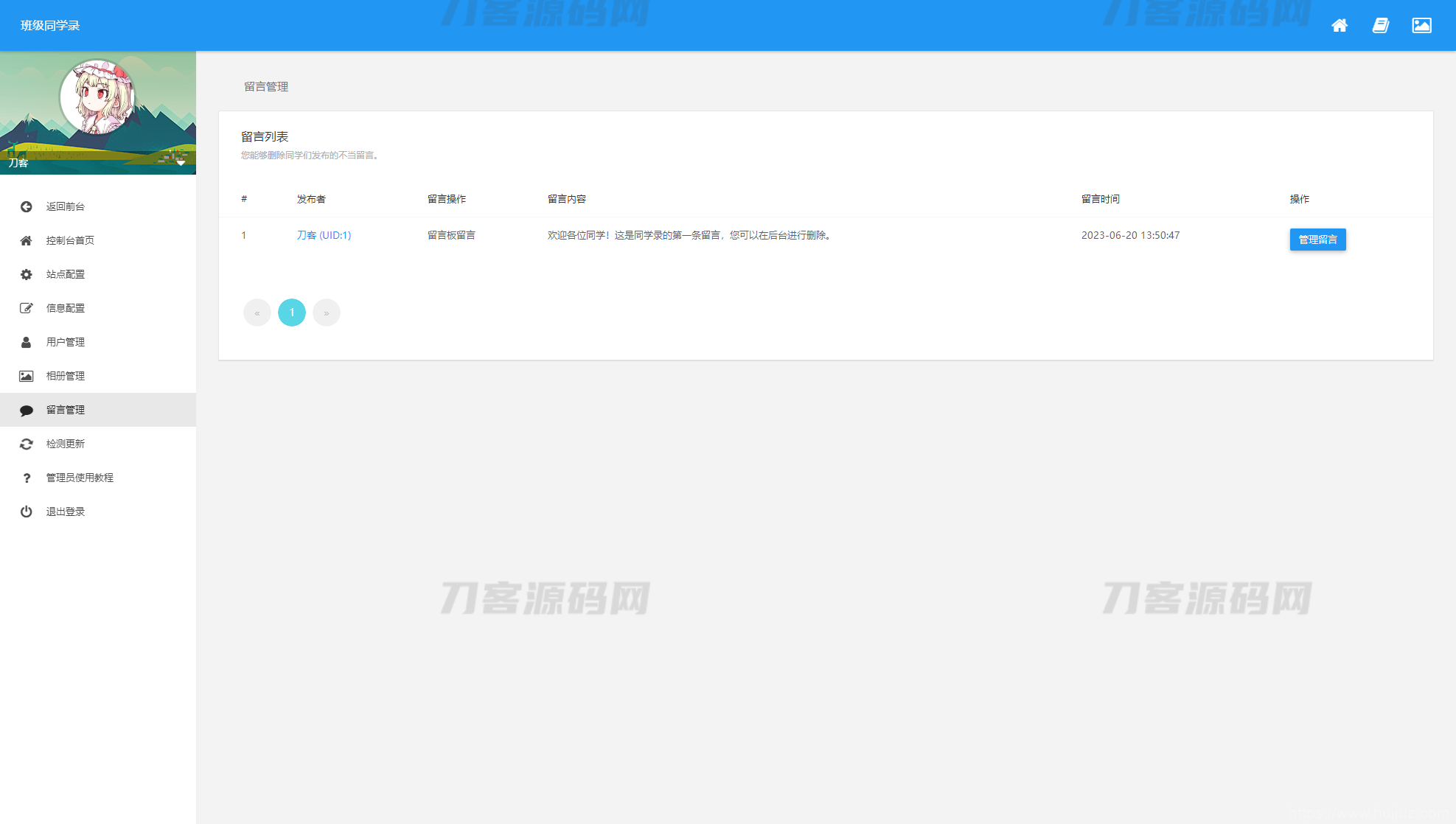 绚丽彩虹同学录V1.5 fix 全开源完整源码【修复版】插图9