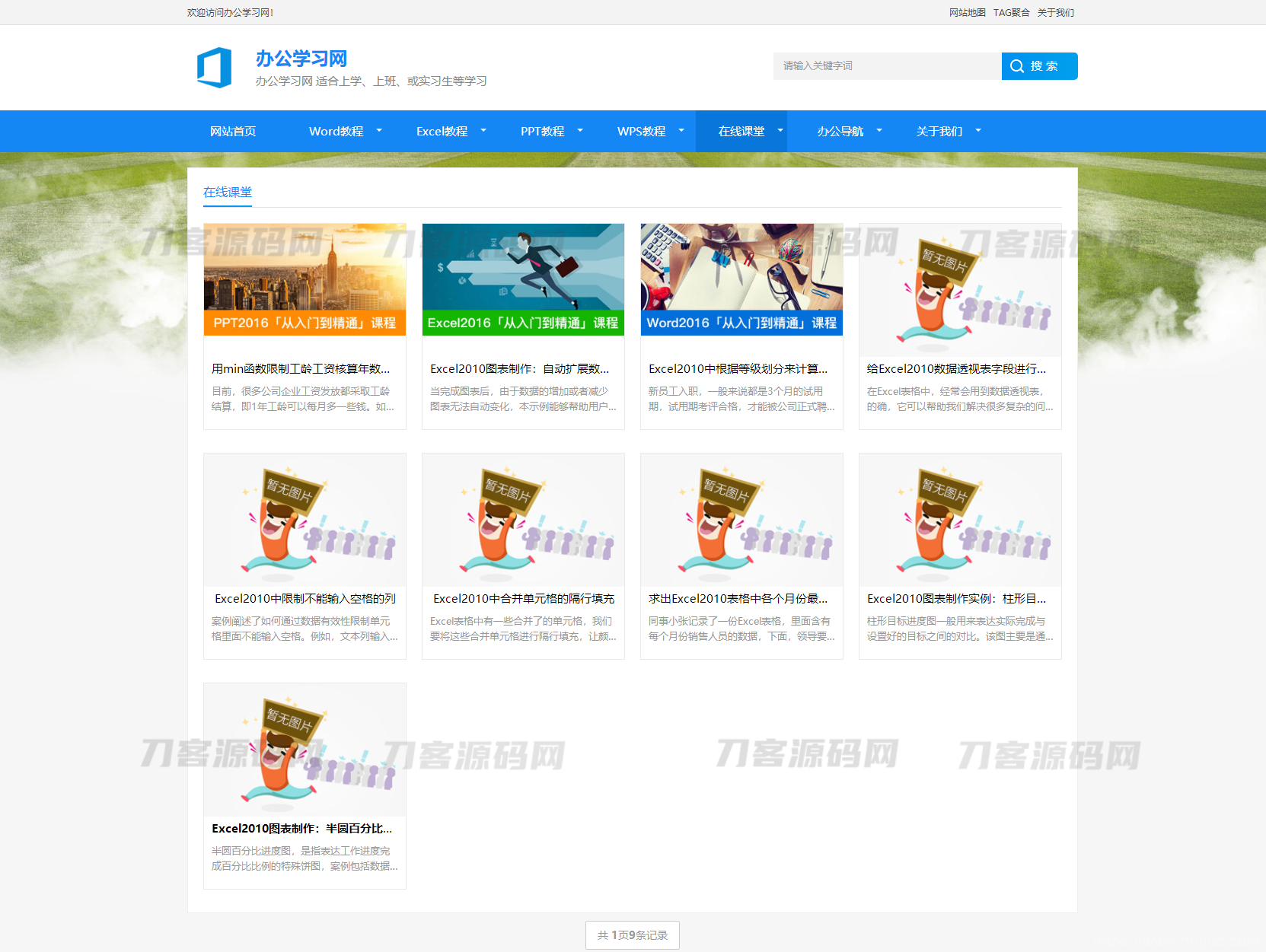 办公学习教程资讯类网站织梦模板源码 | DedeCMS插图3