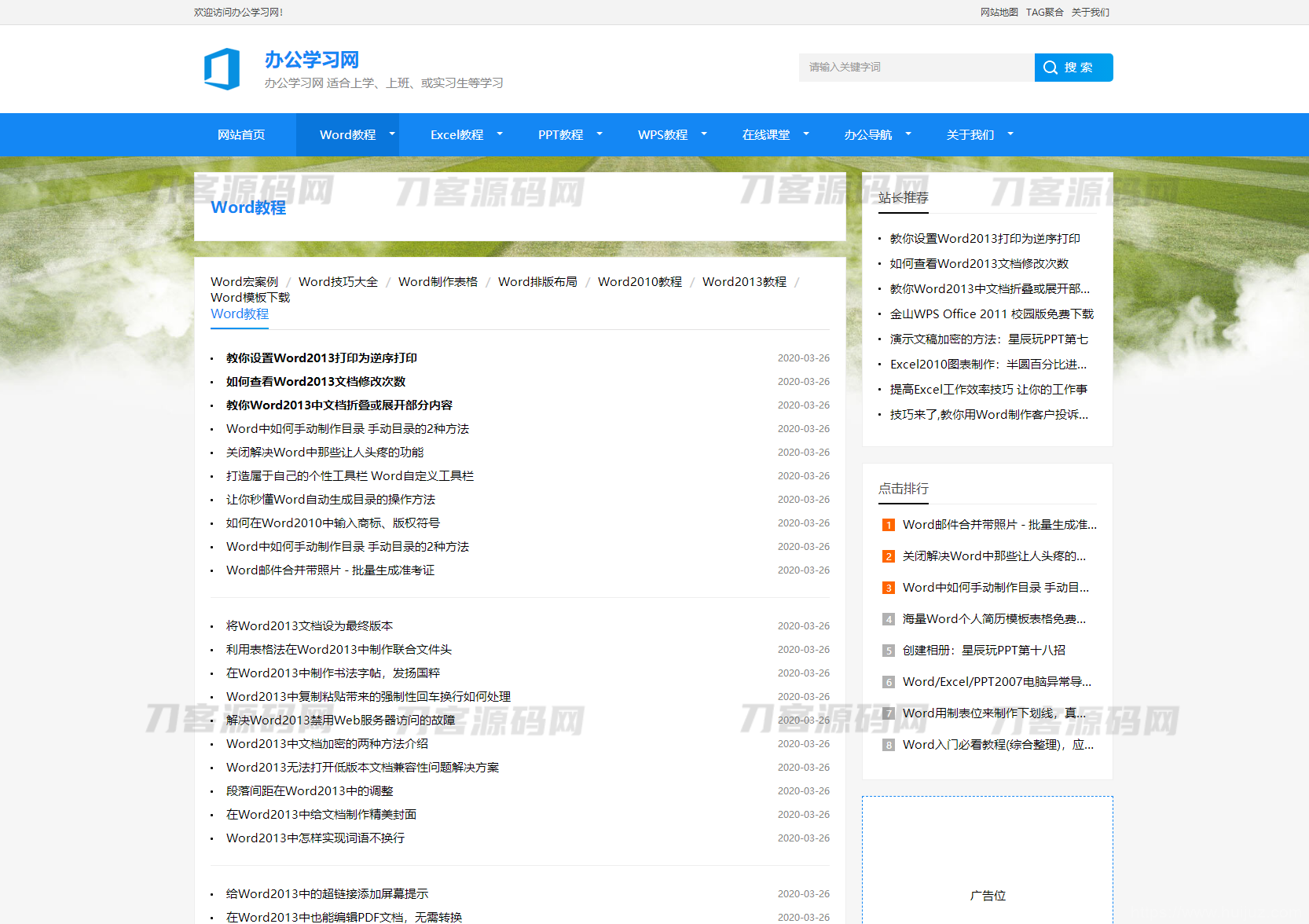 办公学习教程资讯类网站织梦模板源码 | DedeCMS插图5
