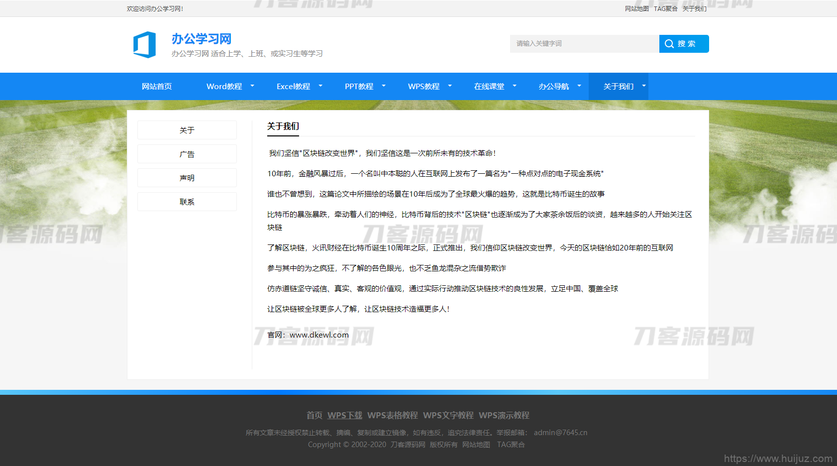 办公学习教程资讯类网站织梦模板源码 | DedeCMS插图7