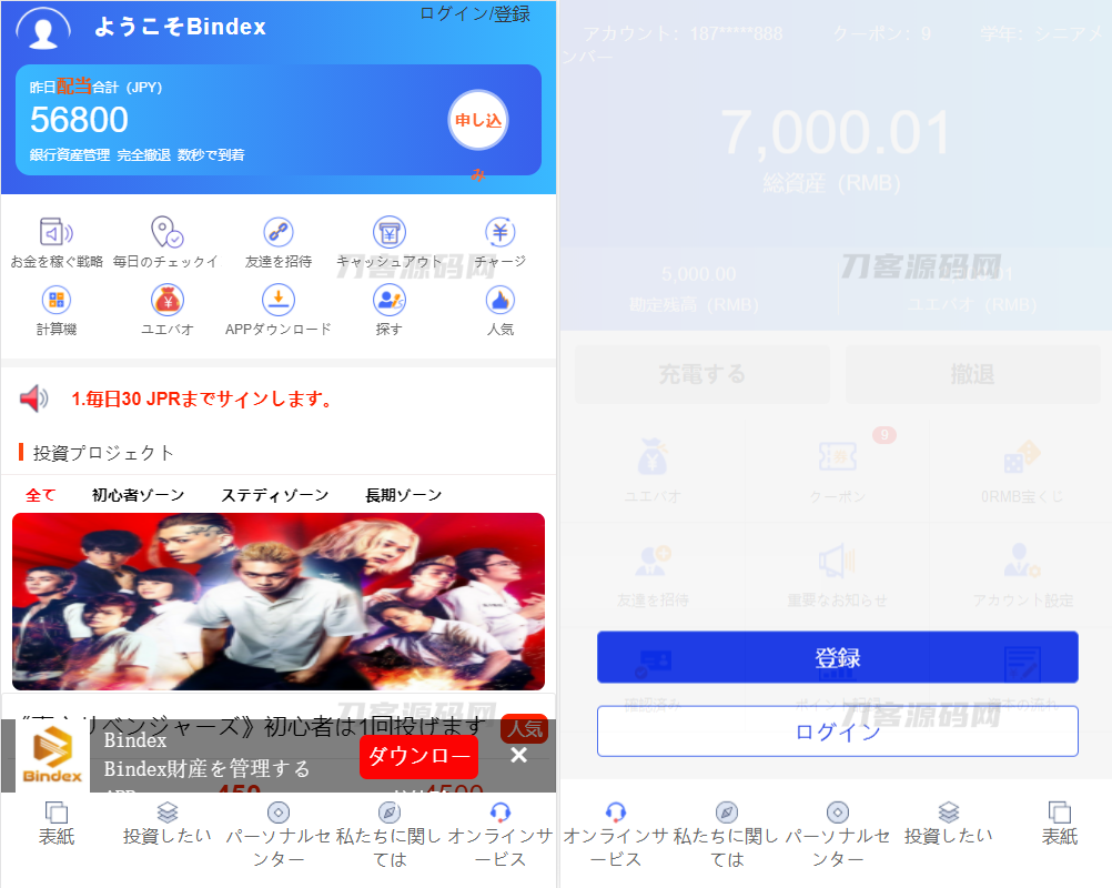 全新UI影视投资/日语投资系统/优惠加息送卷/虚拟币充值/在线客服插图1
