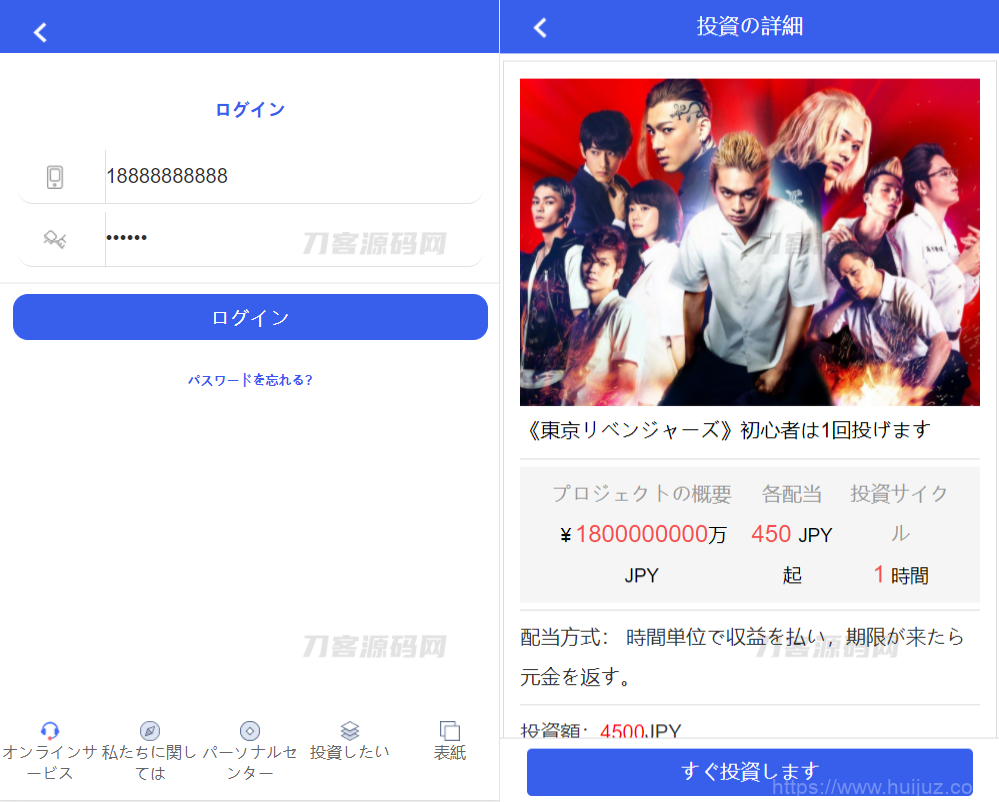 全新UI影视投资/日语投资系统/优惠加息送卷/虚拟币充值/在线客服插图5