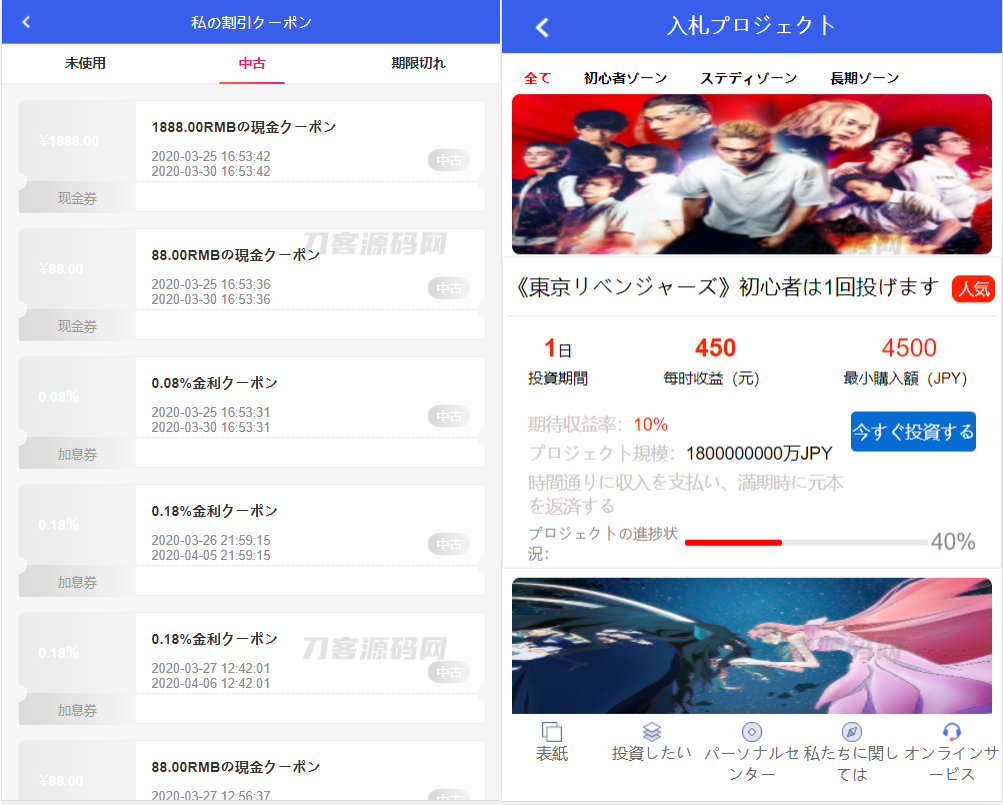 全新UI影视投资/日语投资系统/优惠加息送卷/虚拟币充值/在线客服插图7