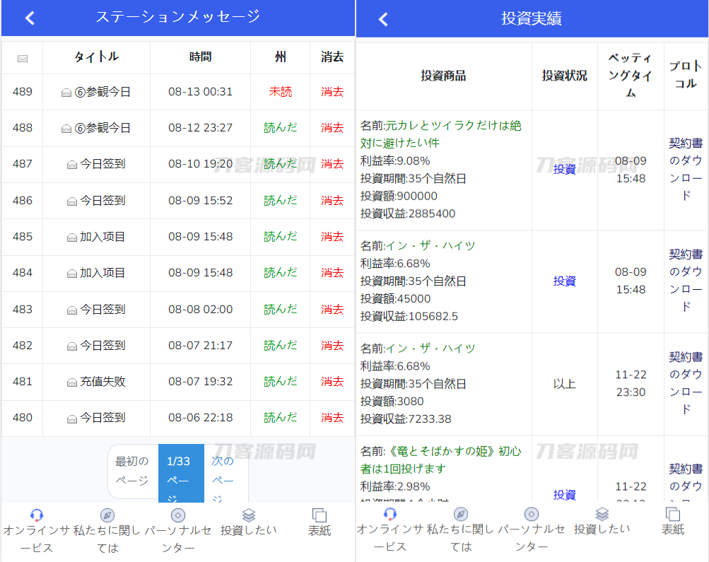 全新UI影视投资/日语投资系统/优惠加息送卷/虚拟币充值/在线客服插图11
