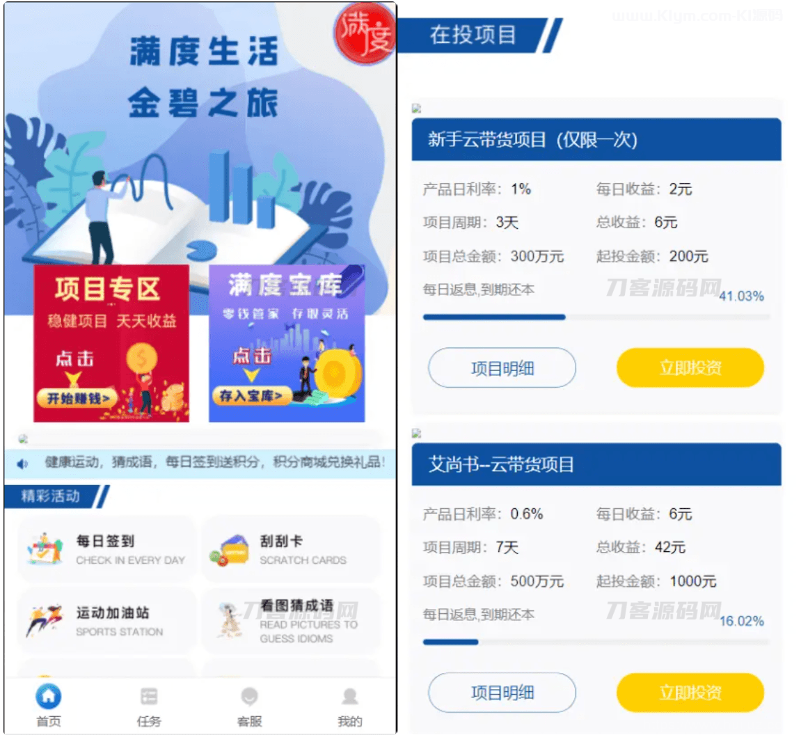 满度投资理财 带余额宝 合约收益 p2p理财 积分商城 小游戏插图1