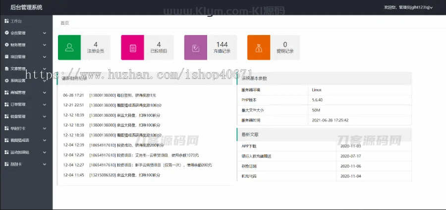 满度投资理财 带余额宝 合约收益 p2p理财 积分商城 小游戏插图3