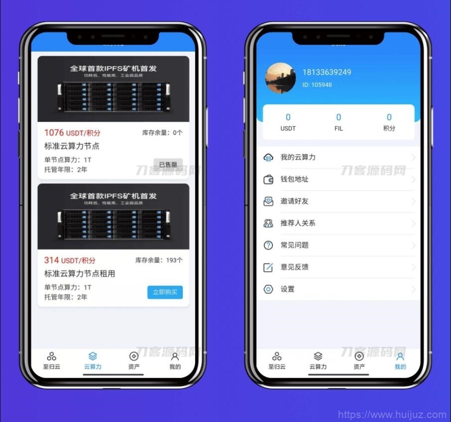 挖矿系统源码 矿机系统 云算力矿机 挖矿系统 ipfs虚拟币挖矿 前端APP源码 带分销功能插图1