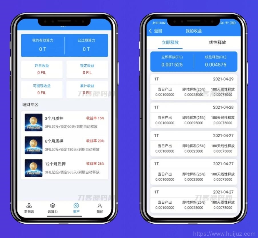挖矿系统源码 矿机系统 云算力矿机 挖矿系统 ipfs虚拟币挖矿 前端APP源码 带分销功能插图5