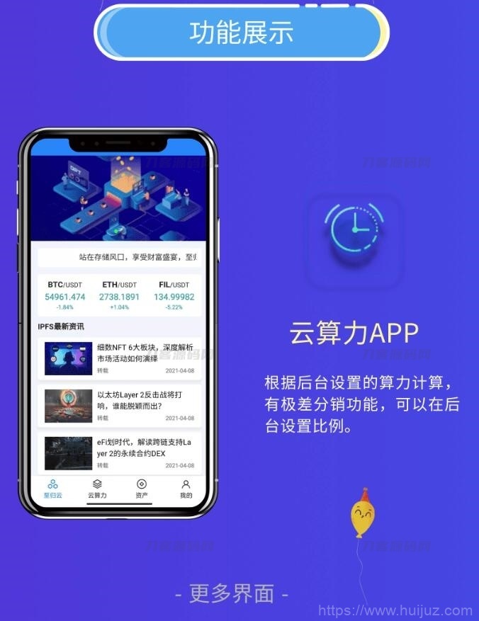 挖矿系统源码 矿机系统 云算力矿机 挖矿系统 ipfs虚拟币挖矿 前端APP源码 带分销功能插图7