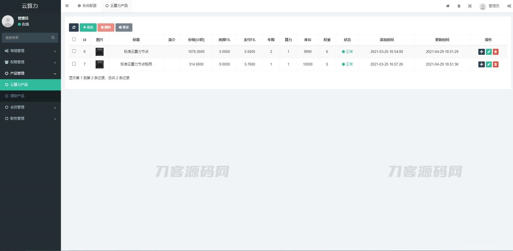 挖矿系统源码 矿机系统 云算力矿机 挖矿系统 ipfs虚拟币挖矿 前端APP源码 带分销功能插图9