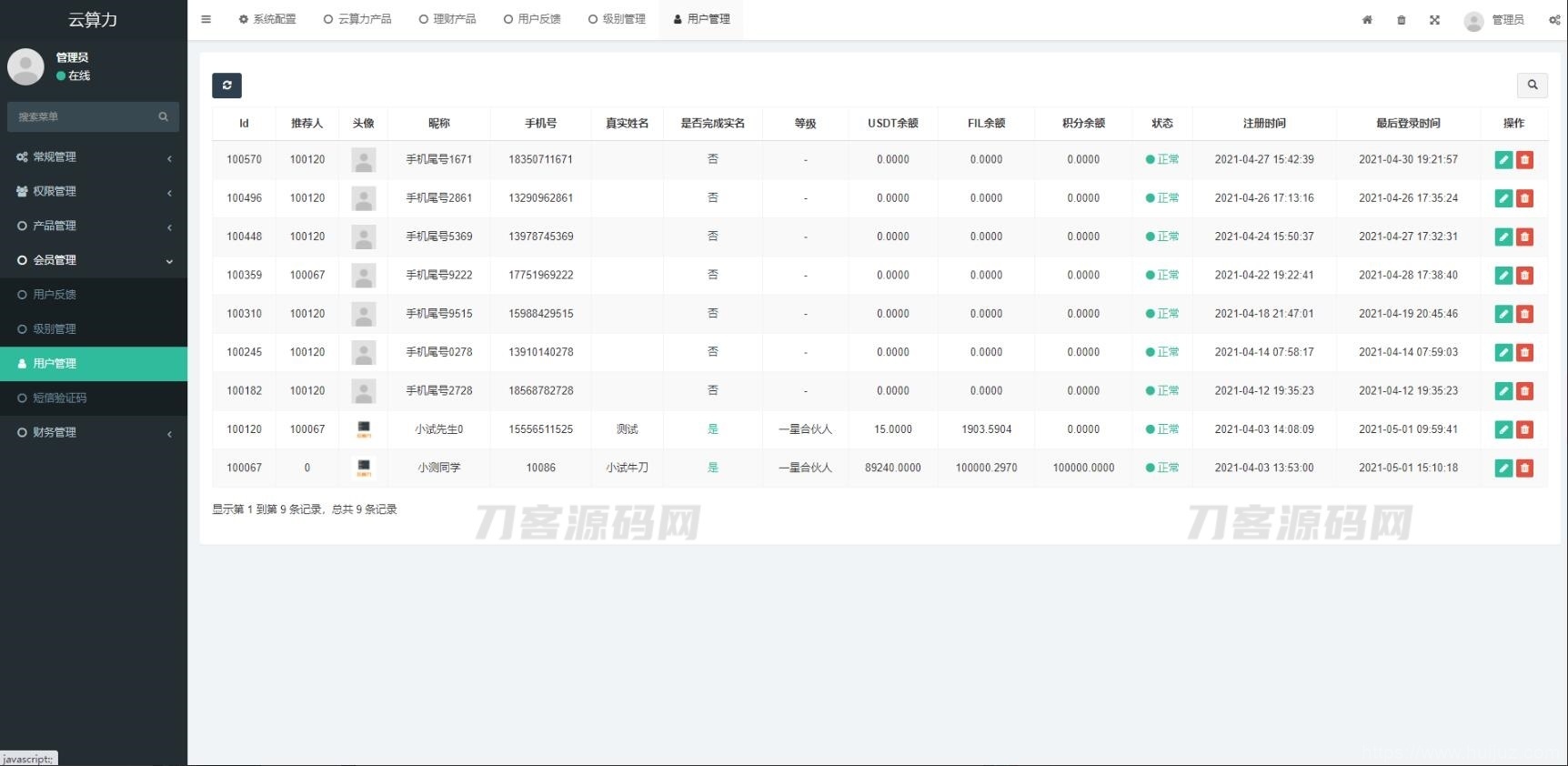 挖矿系统源码 矿机系统 云算力矿机 挖矿系统 ipfs虚拟币挖矿 前端APP源码 带分销功能插图13